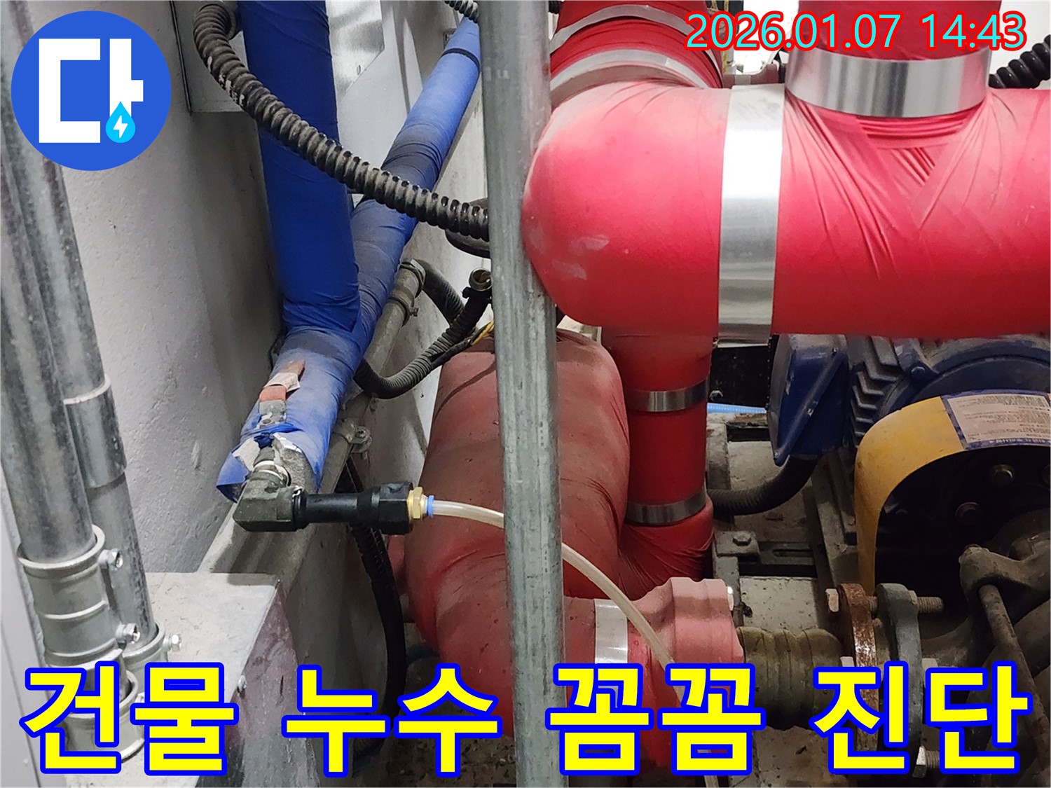 토정로 건물 누수 - 꼼꼼한 진단과 완벽한 시공으로 건물 누수 문제를 해결합니다.