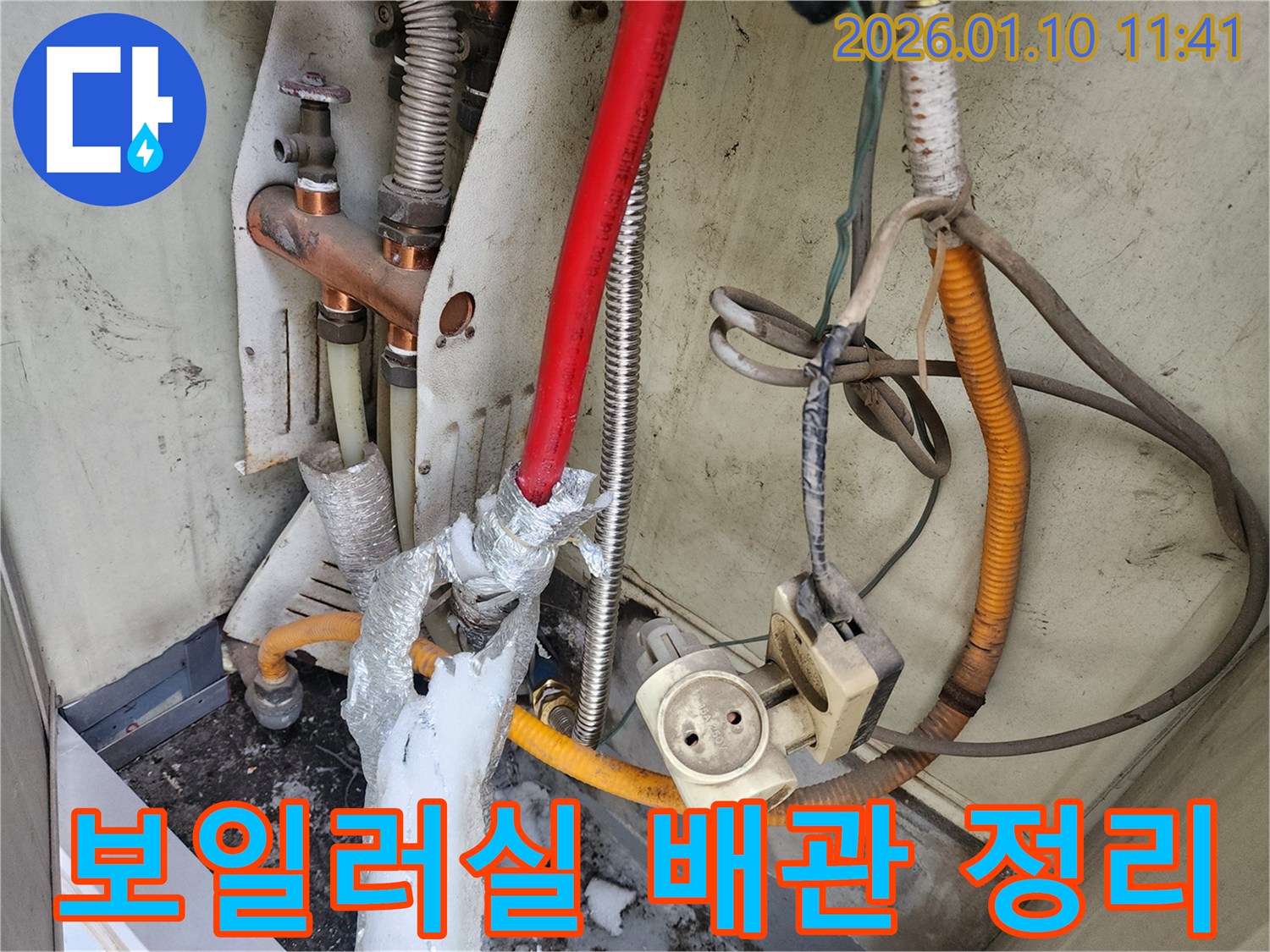 강동구 고덕동 보일러실-복잡한 배관 및 전기선-종합적인 안전 점검 및 정리 필요