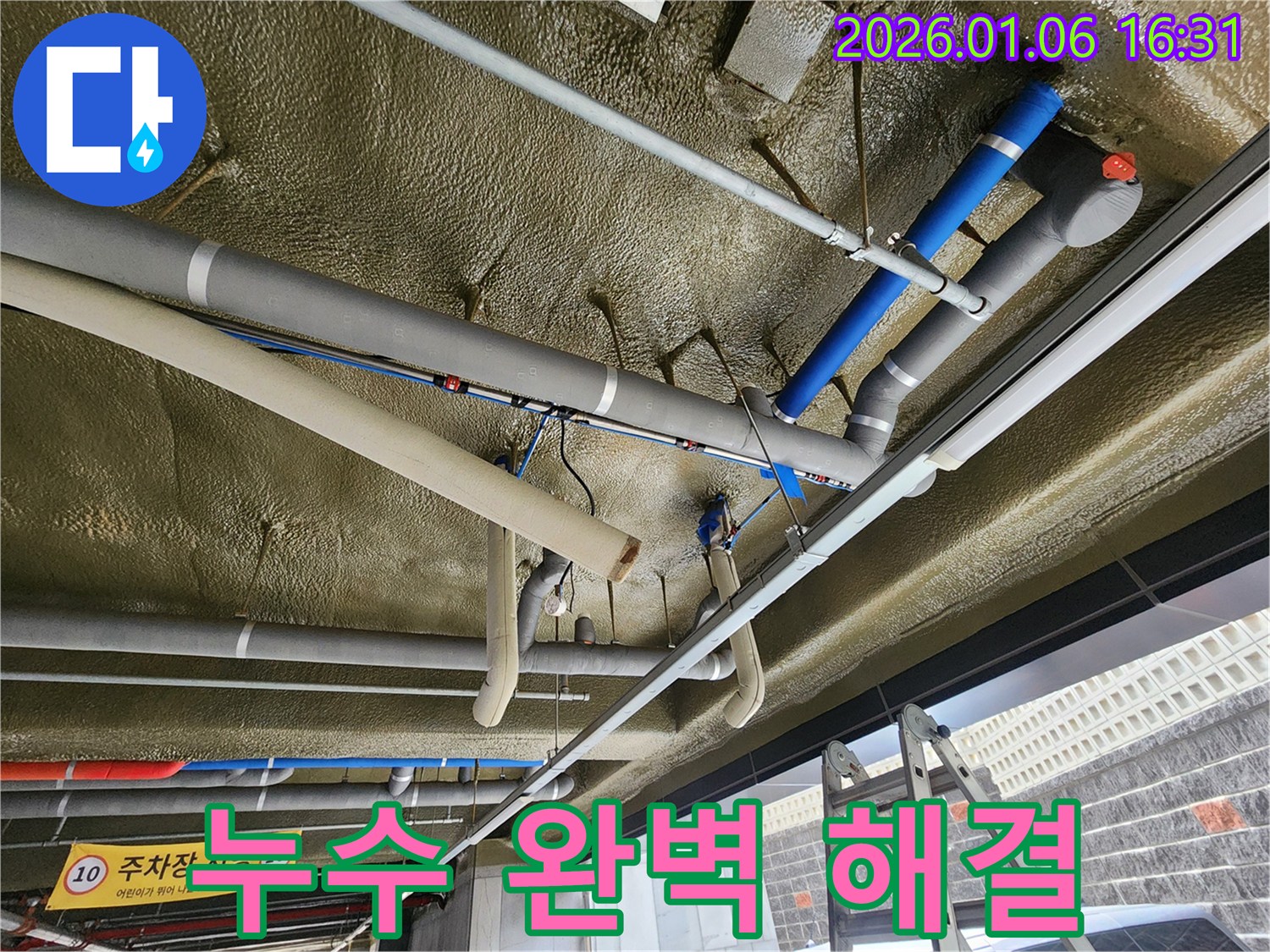 노원구 월계동 누수 완벽 해결 - 누수 원인을 정확히 파악하고, 꼼꼼한 시공으로 완벽하게 해결합니다.