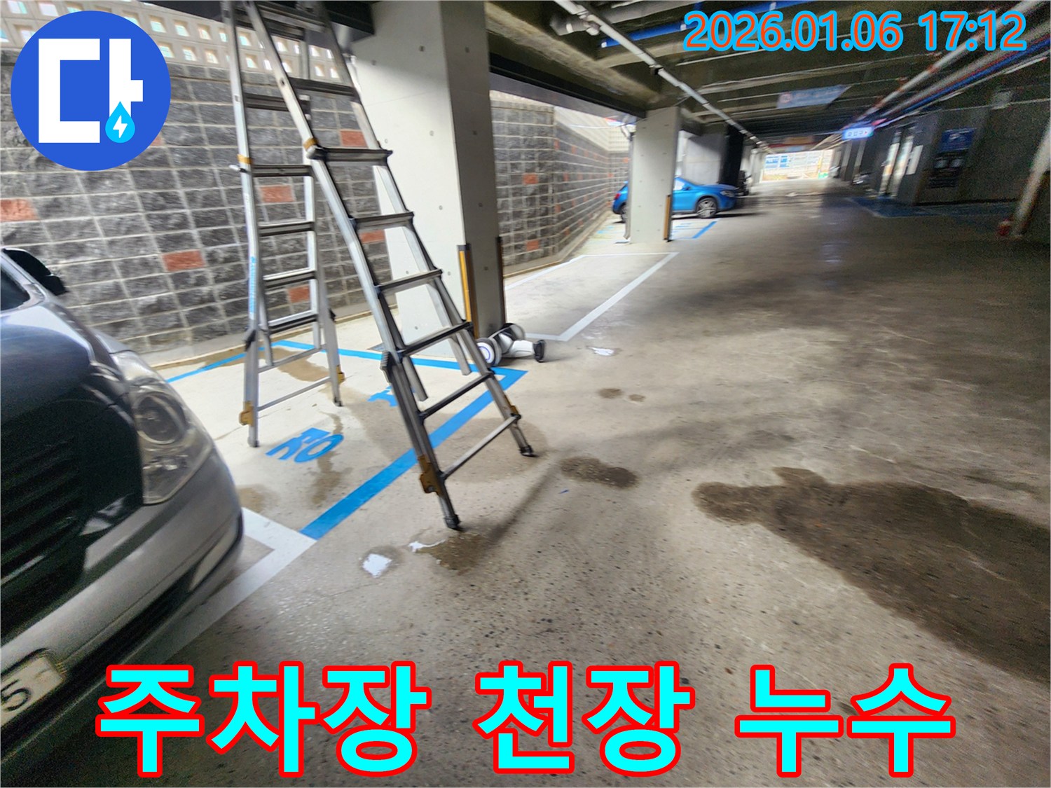 노원구 월계동 주차장 천장 누수 발생 - 누수탐지 전문 업체에서 정확한 원인 파악 및 해결