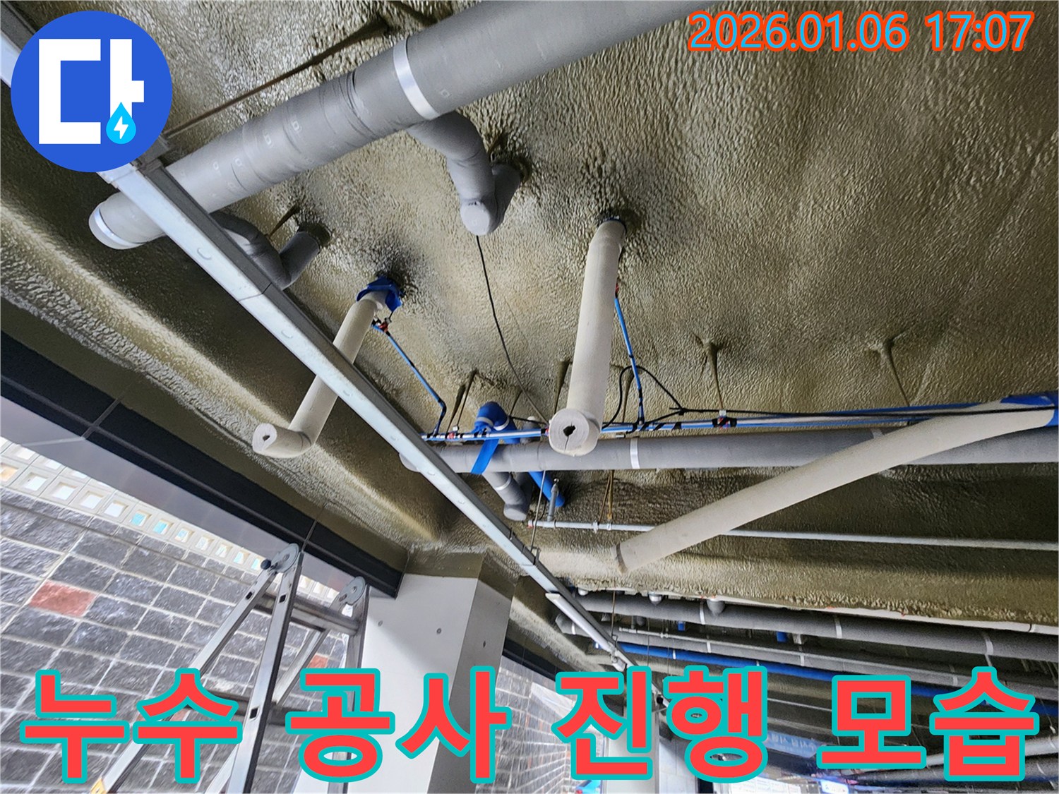 천장 누수 공사가 진행 중인 모습입니다 - 꼼꼼한 시공으로 완벽하게 누수를 해결해 드립니다.