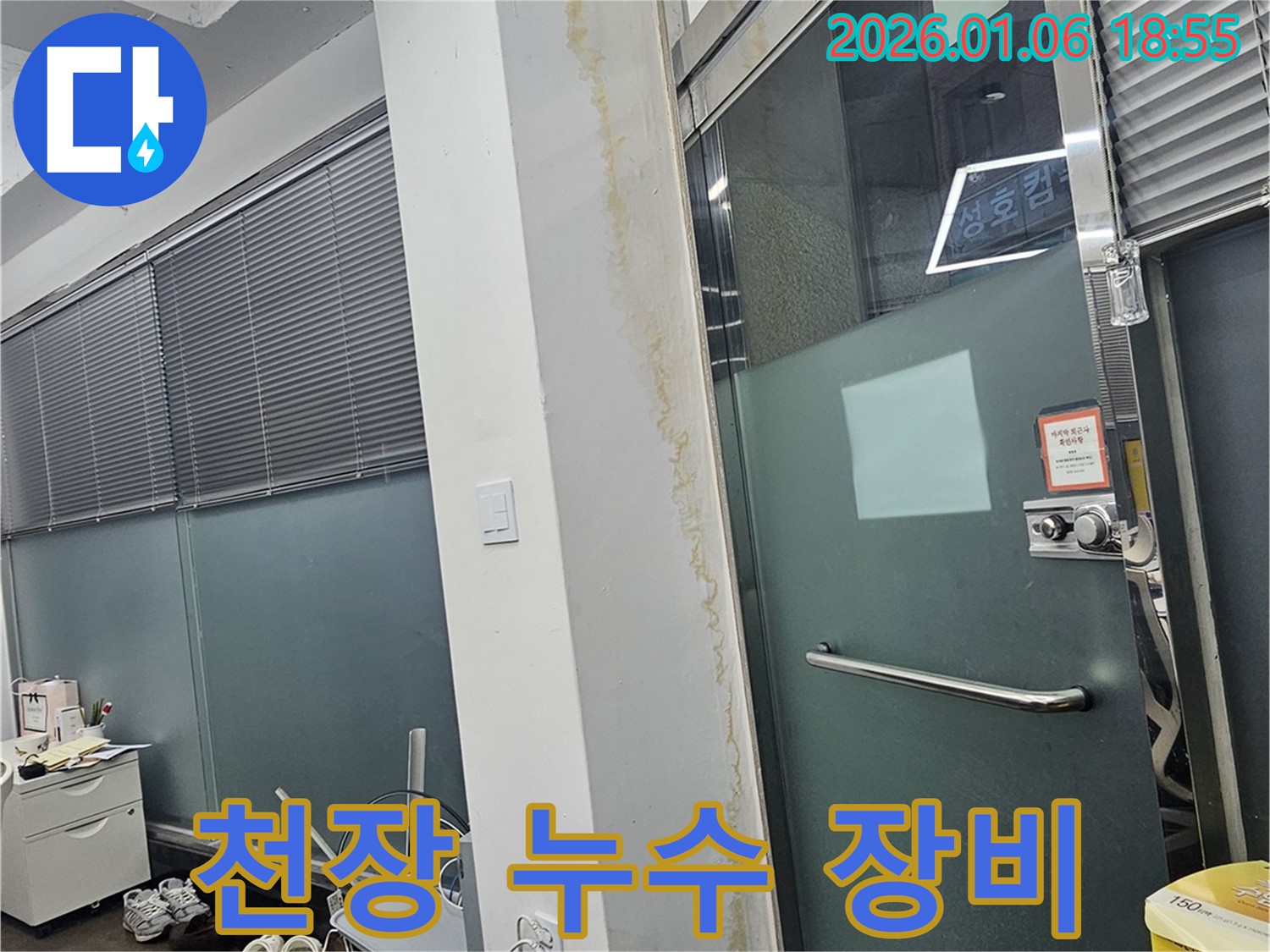 강남구 건물 천장 누수 - 완벽한 장비와 기술력으로 누수 해결