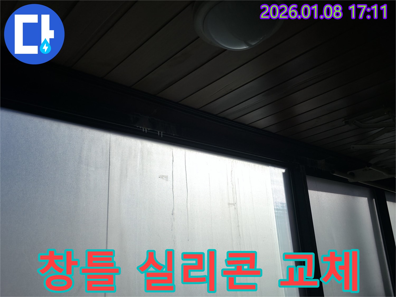 강남구 역삼동 노후 창틀 실리콘 교체 - 낡은 실리콘을 제거하고 새 실리콘으로 교체하여 누수를 완벽하게 해결한 시공 사진입니다 - 누수 문제, 전문가에게 맡기세요!