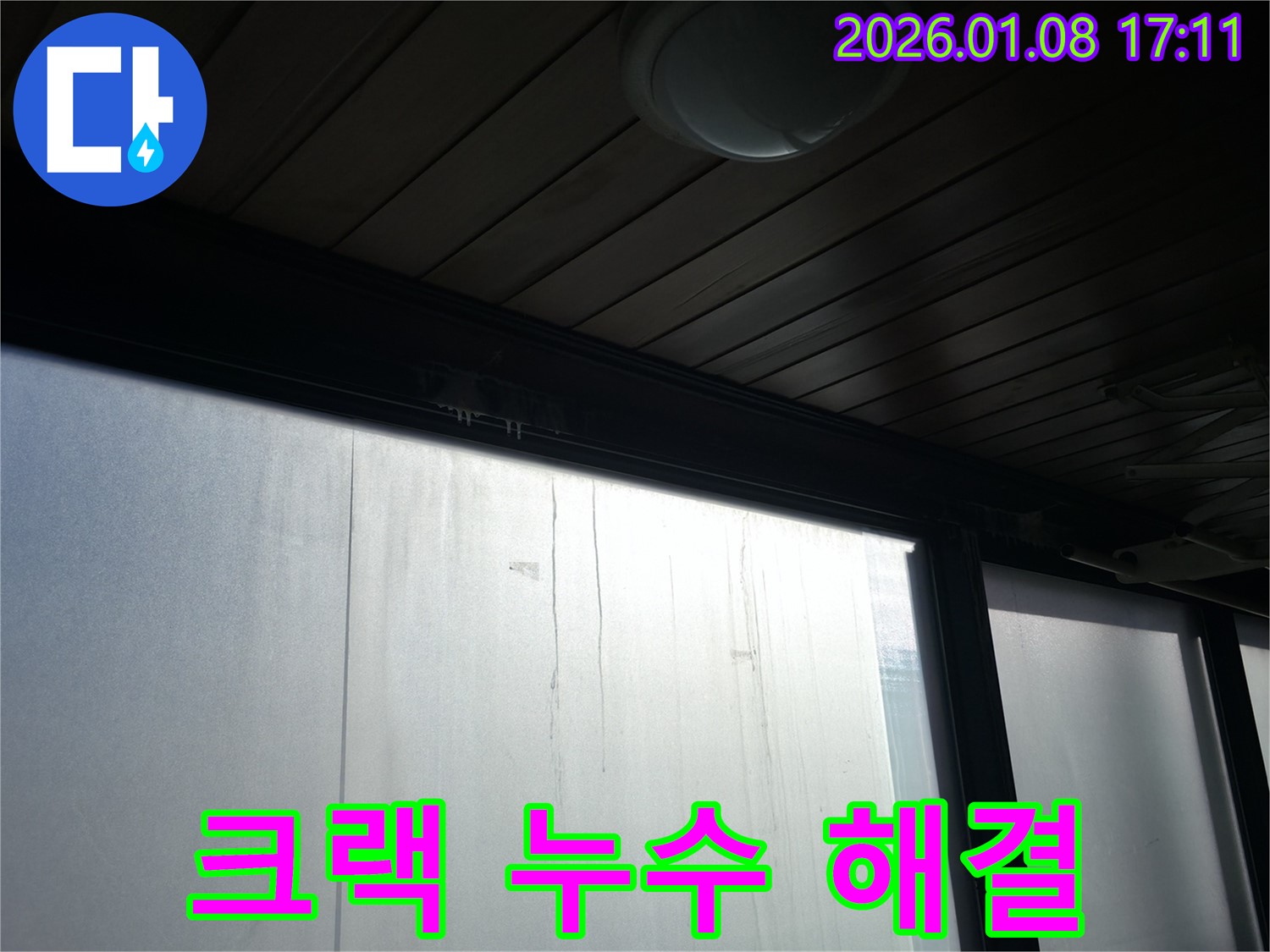강남구 역삼동 창문 주변 크랙으로 인한 누수 해결 - 크랙 부분을 꼼꼼하게 보수하여 누수를 해결한 사진입니다 - 누수 문제, 전문가의 손길이 필요합니다!