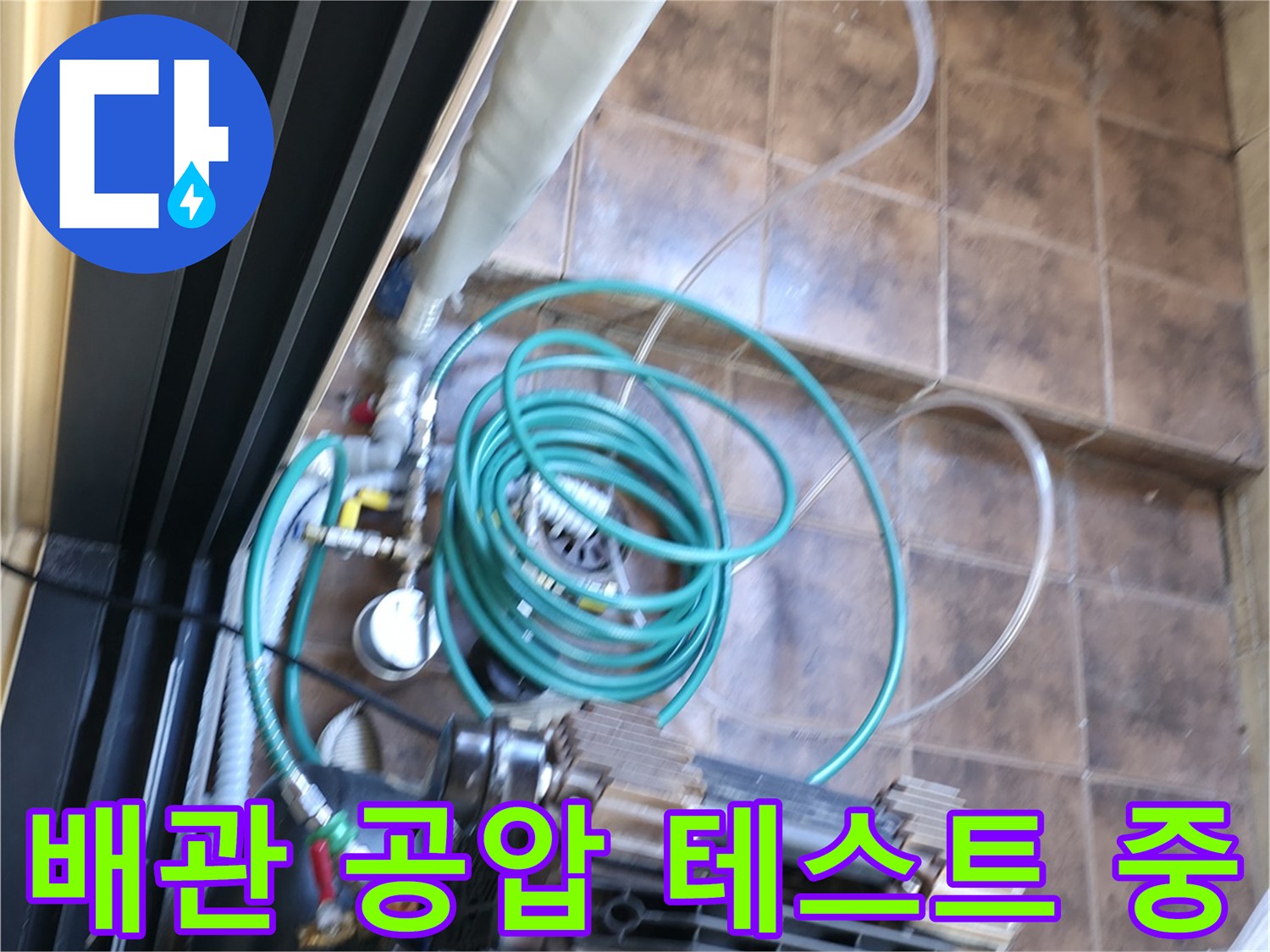 강남구 현장에서 실시하는 배관 공압 테스트 장비 모습