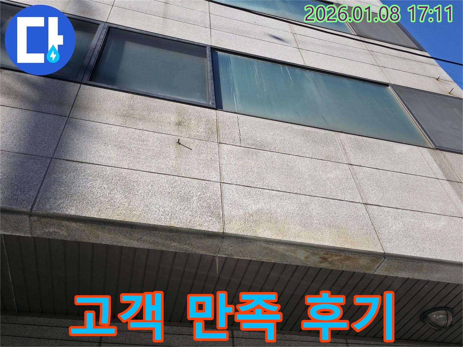 고객 만족 100% - 꼼꼼한 시공과 친절한 서비스로 고객님의 만족을 최우선으로 생각합니다.