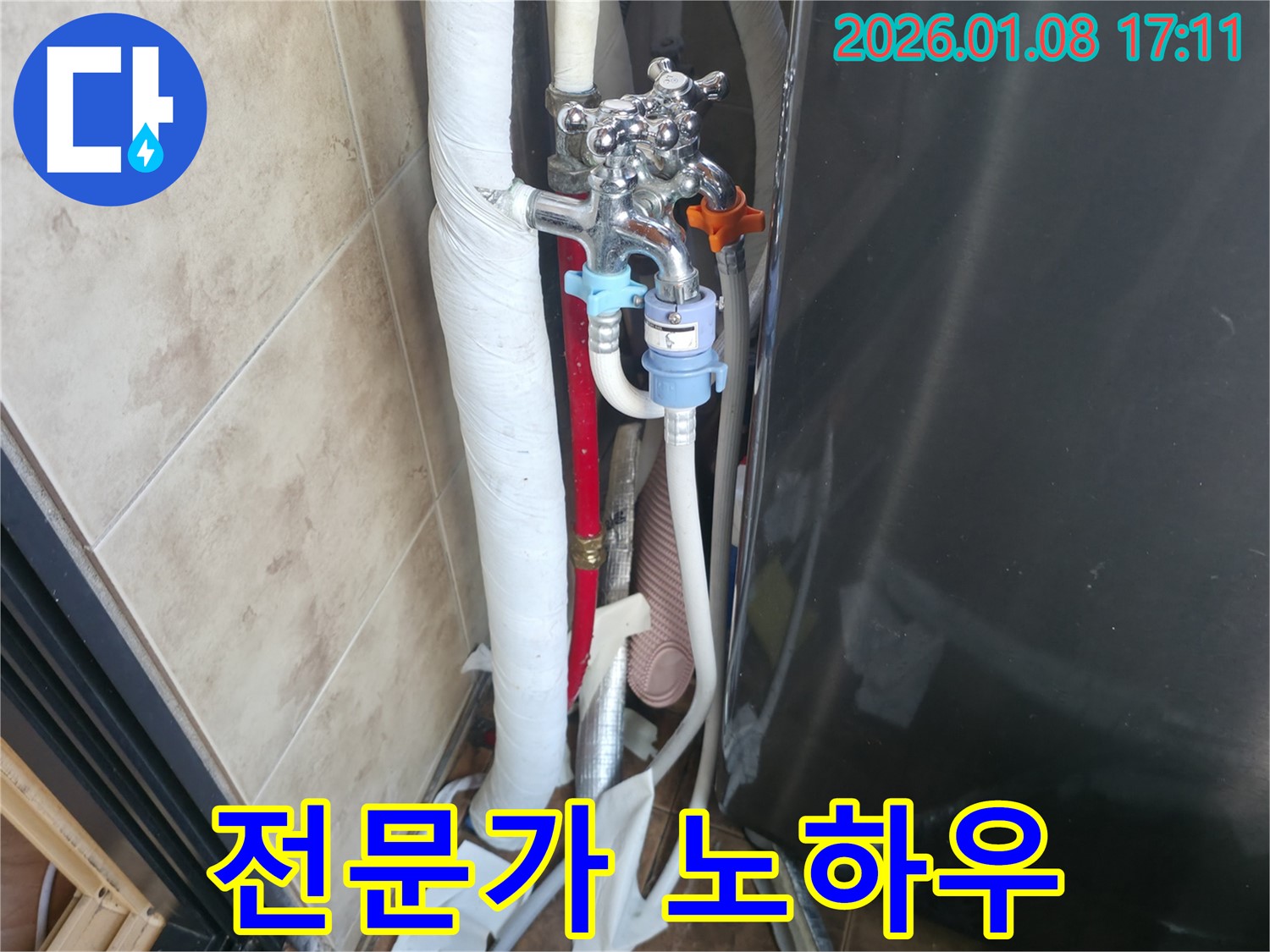 세탁기 수도꼭지 누수 - 전문가의 노하우로 해결