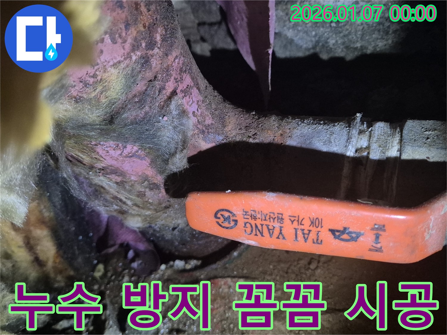 목동 누수 - 재발 방지를 위해 꼼꼼하게 누수 공사를 진행하고 있습니다.