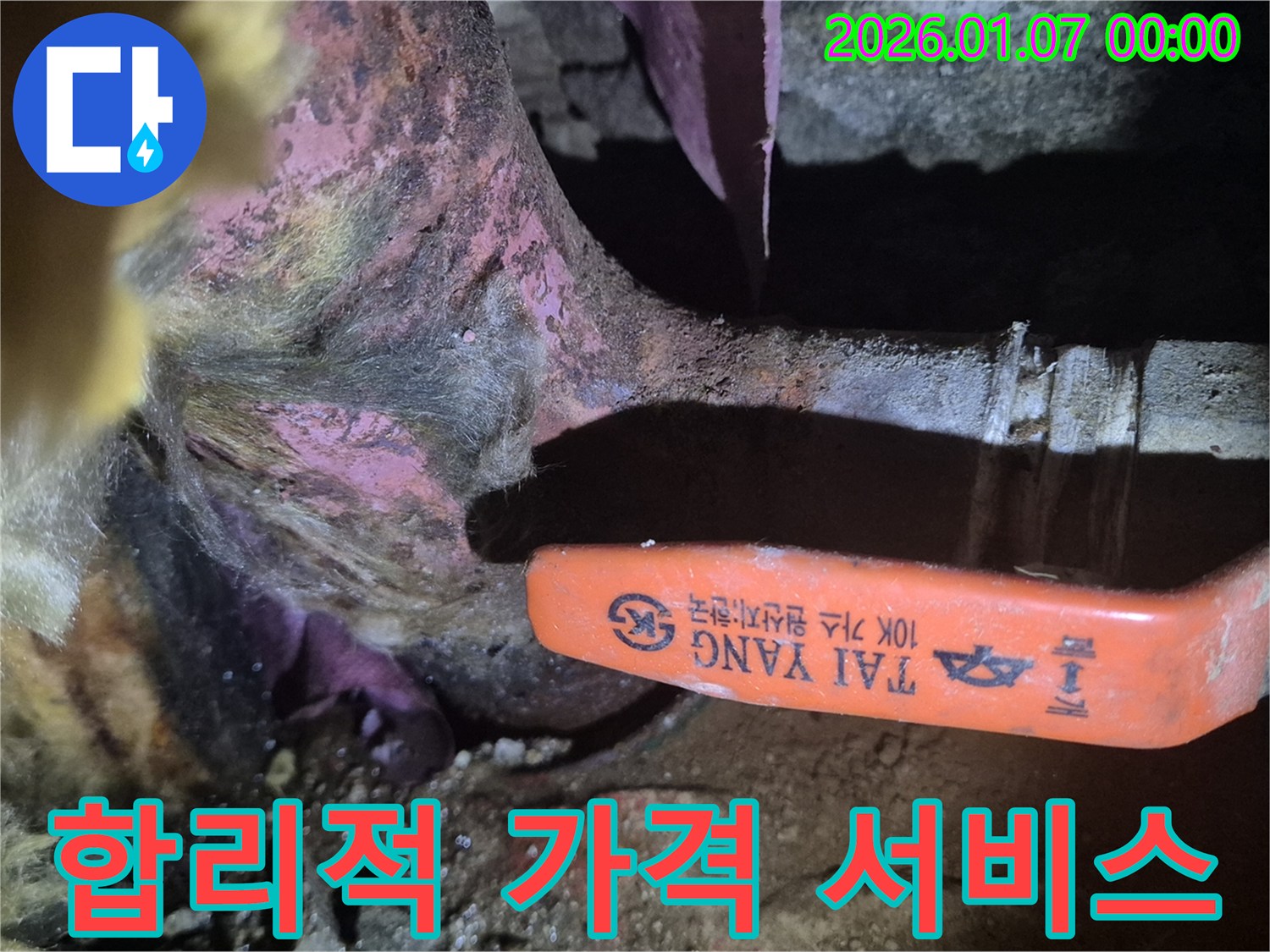 양천구 누수 - 밸브 교체, 합리적인 가격으로 최고의 서비스를 제공합니다.