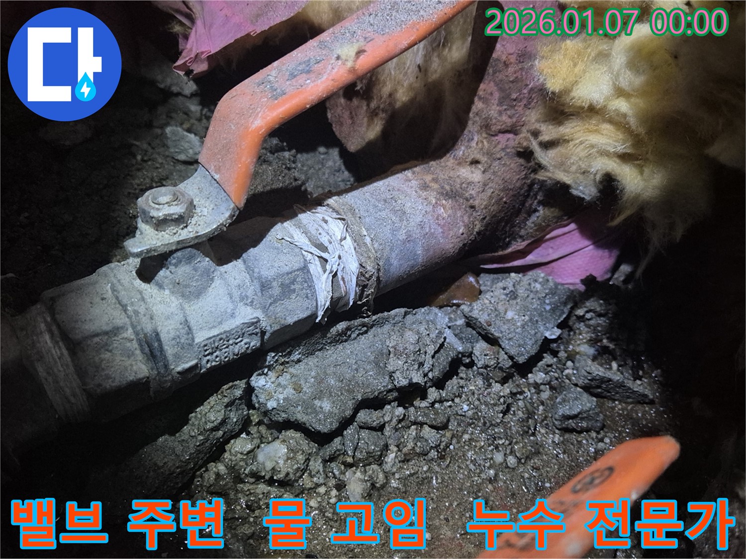 양천구 신월동 누수 - 밸브 주변에 물이 고여있다면 누수 전문가에게 문의하세요!