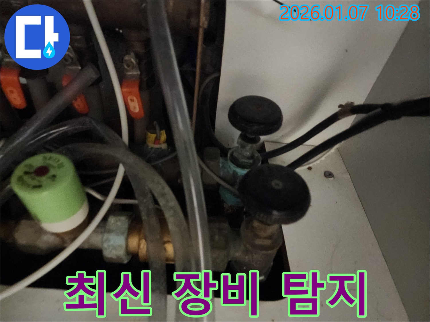 최신 누수 탐지 장비를 사용하여 정확한 정수기 누수 지점을 찾아냅니다 - 숙련된 기술과 첨단 장비의 완벽한 조화.