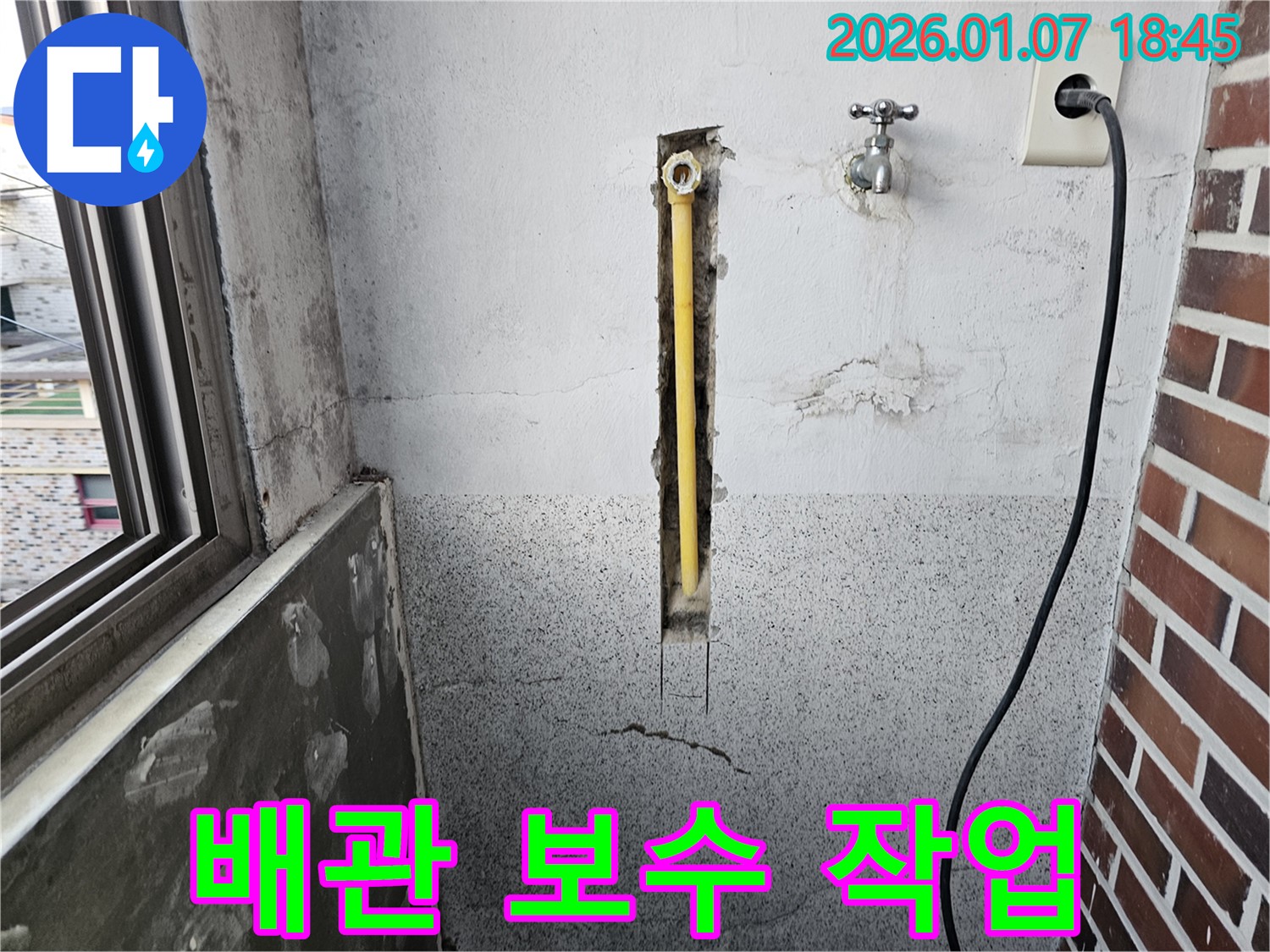 동두천 누수 - 누수 지점 확인 후 - 꼼꼼하게 배관 보수 작업을 진행합니다.