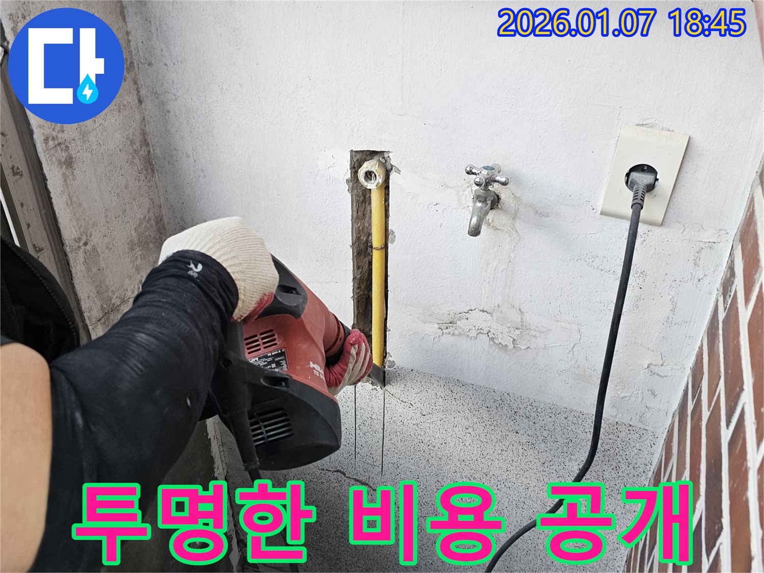 동두천 누수 - 누수 탐지 비용을 투명하게 공개하여 고객님의 신뢰를 얻습니다.