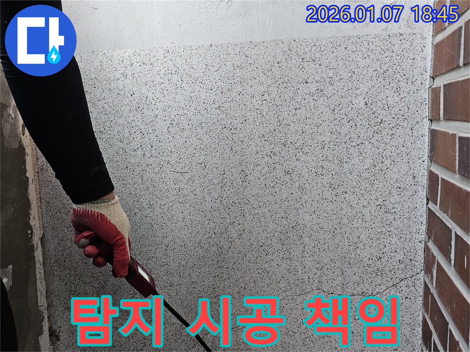 동두천 누수 - 누수 탐지부터 완벽 시공까지 책임지고 진행합니다.