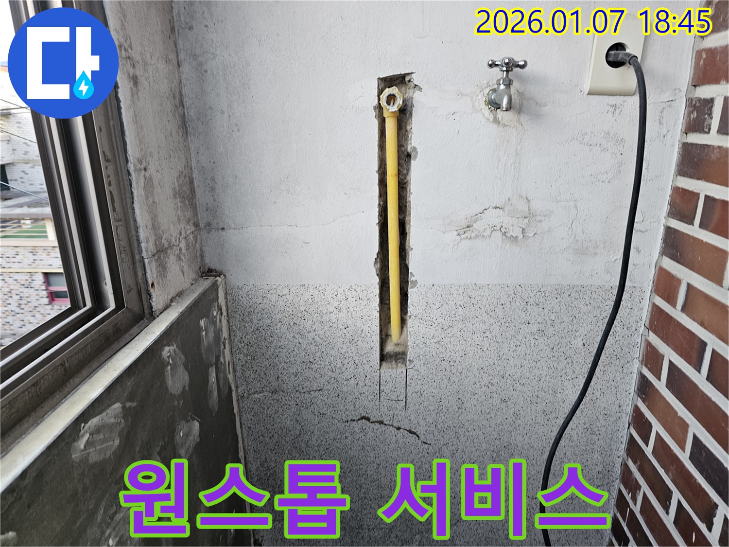 동두천 누수 - 누수 탐지부터 완벽한 시공까지 원스톱으로 해결하세요.