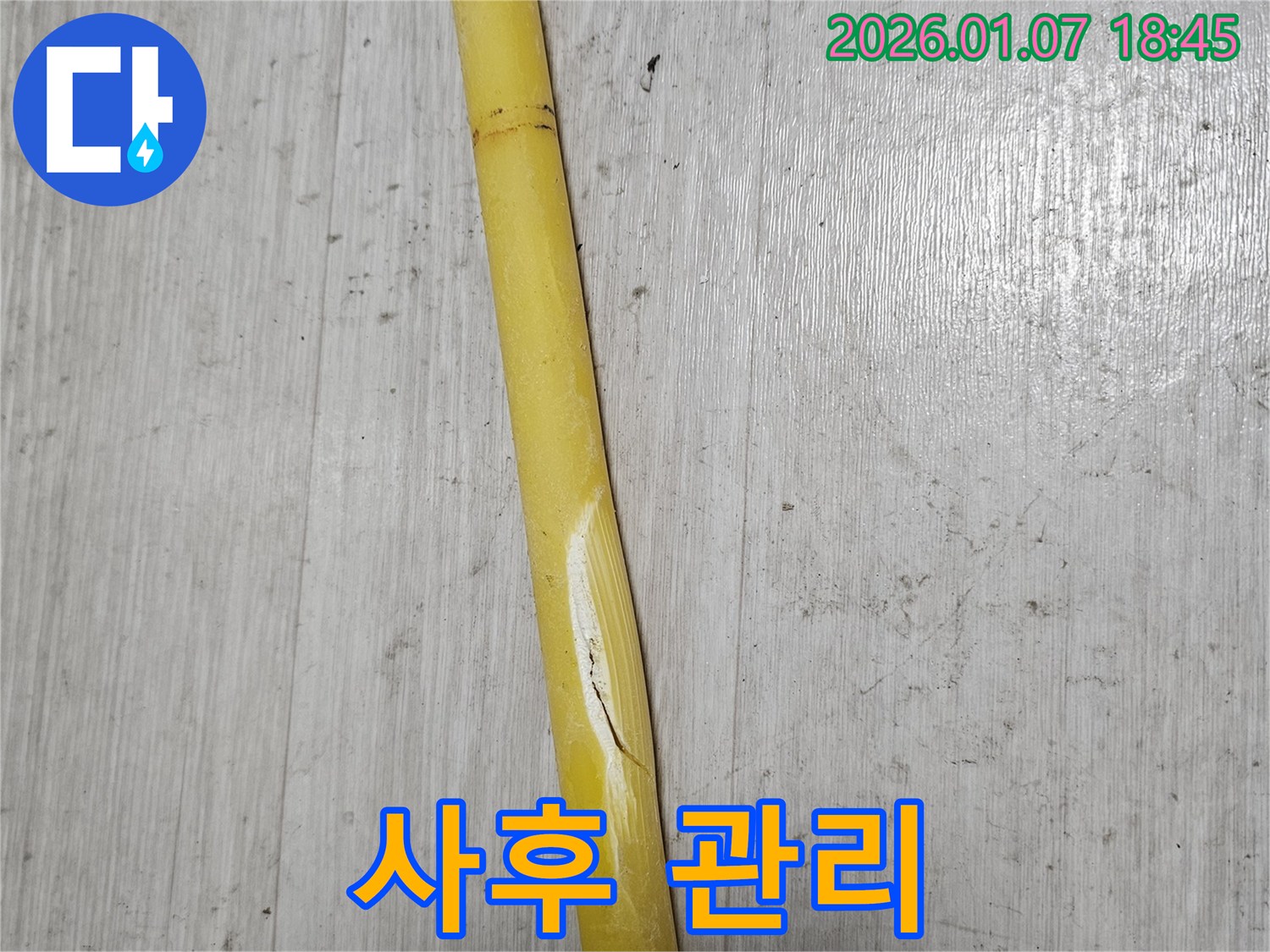 동두천 누수 - 배관 누수 공사 후에도 꼼꼼하게 사후 관리를 제공합니다.