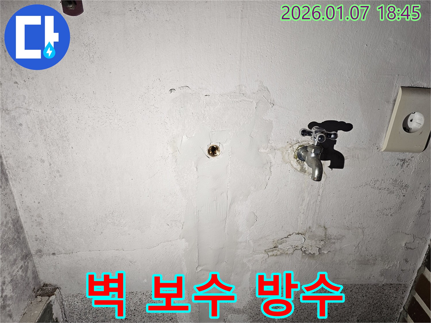 동두천 누수 - 평화로에서 젖은 벽과 곰팡이를 제거하고 방수 처리를 진행하는 모습