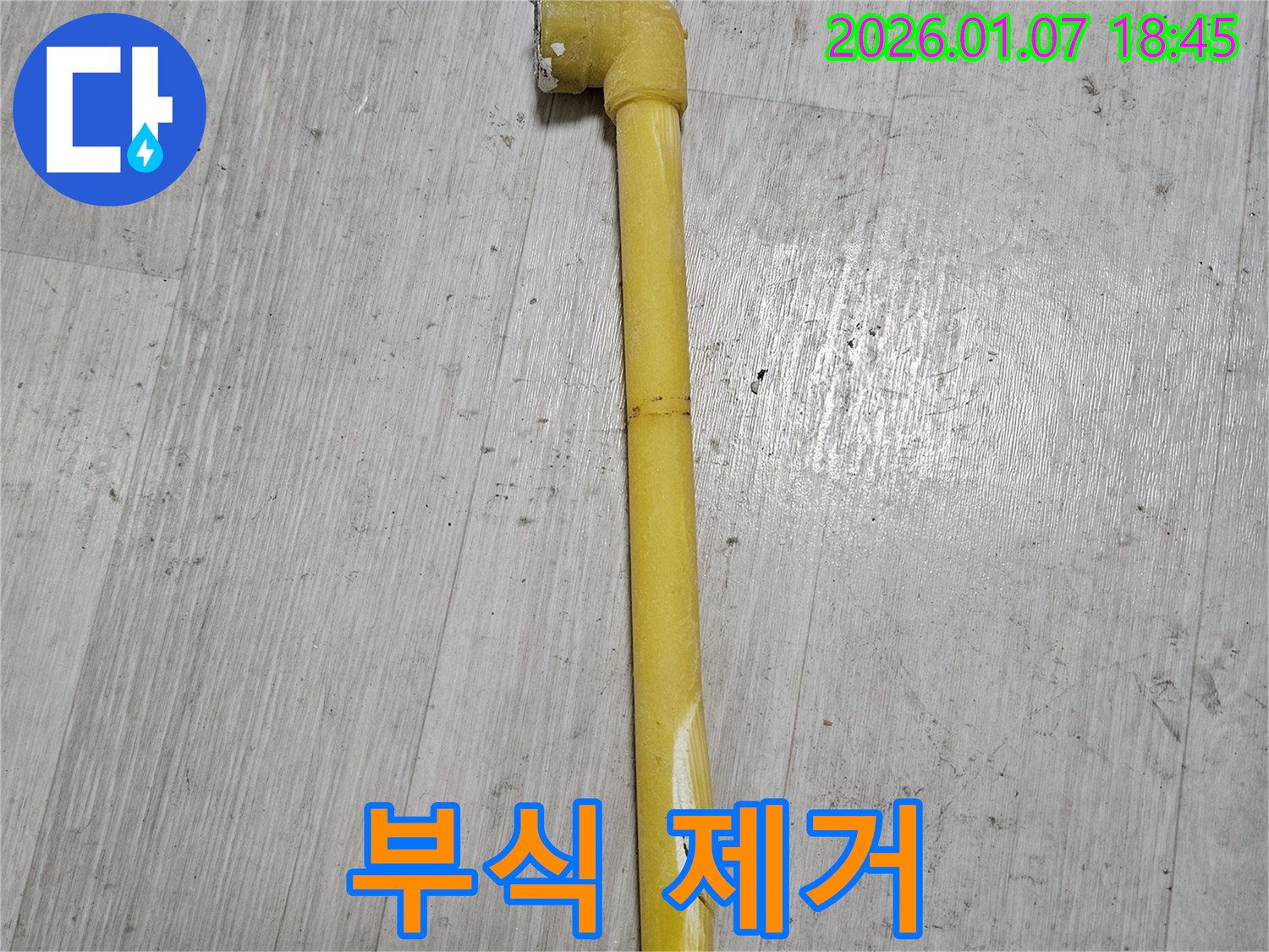 동두천 누수 현장 - 낡고 부식된 가스 배관을 완벽하게 제거한 모습 - 안전하게 마무리되었습니다.