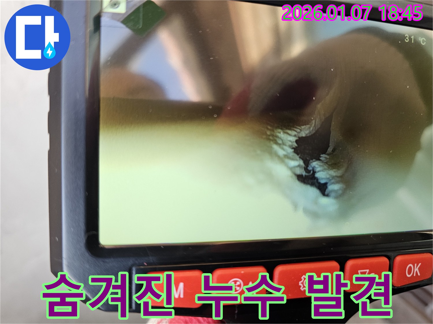 동두천 누수탐지 - 내시경 카메라로 숨겨진 누수를 찾아내는 놀라운 기술력