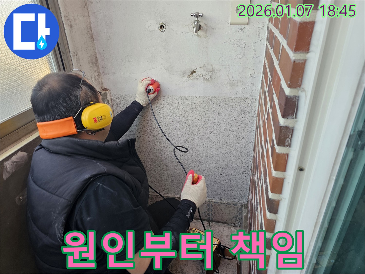 동두천 누수탐지 - 누수, 원인부터 해결까지 책임 시공 - 확실한 해결을 약속드립니다.