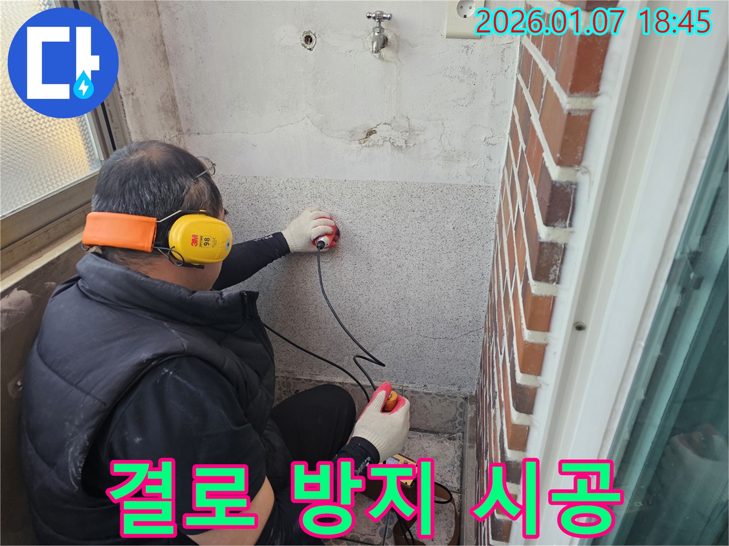 동두천 동두천동 누수 - 겨울철 결로 문제, 꼼꼼하게 해결해 드립니다 - 쾌적한 겨울을 위한 최고의 선택