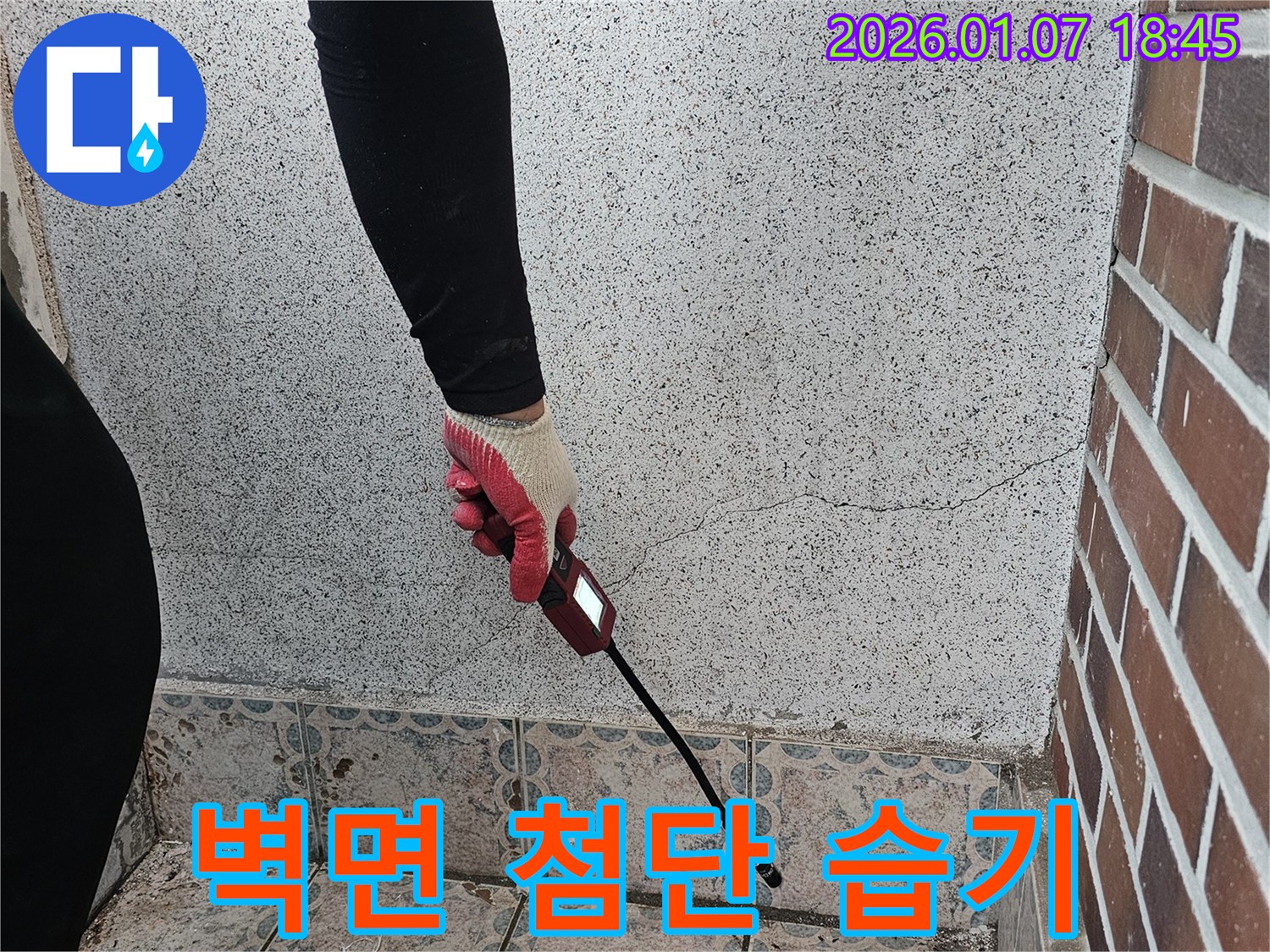 동두천 동두천동 누수 - 첨단 장비를 사용하여 벽면 습기 문제를 해결합니다 - 정확한 진단과 효율적인 공사를 약속드립니다.