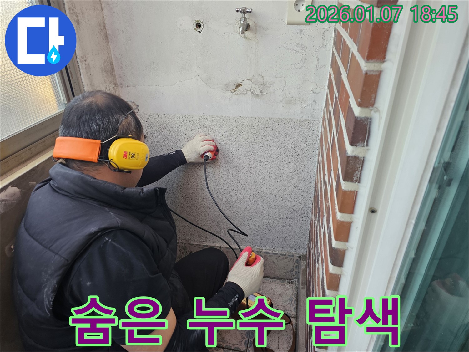 동두천 동두천동 누수탐지 - 꼼꼼한 정밀 탐색으로 숨은 누수를 찾아 해결합니다 - 누수 문제 해결 전문가