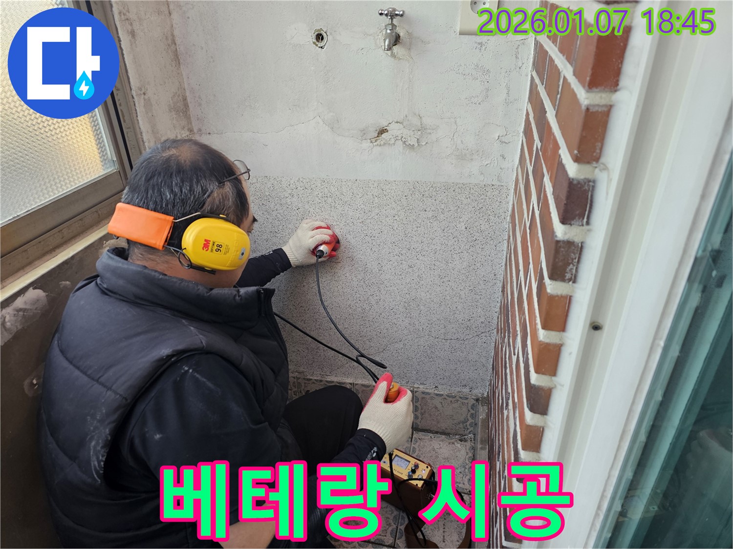 동두천 동두천동에서 10년 이상 경력의 베테랑이 완벽하게 누수 시공 중 - 믿고 맡길 수 있는 전문가입니다.