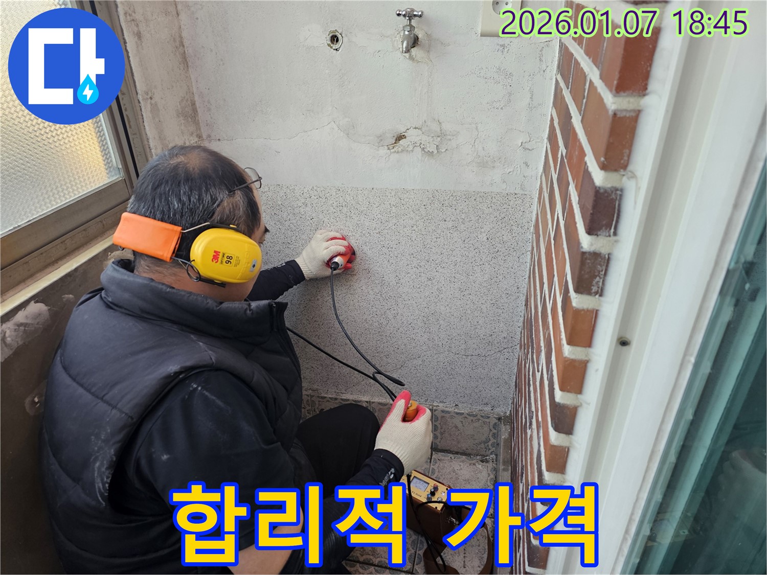 동두천 동두천동에서 누수 탐지 전문가가 누수 탐지 작업을 진행하고 있습니다 - 숙련된 기술과 경험으로 누수를 해결합니다.