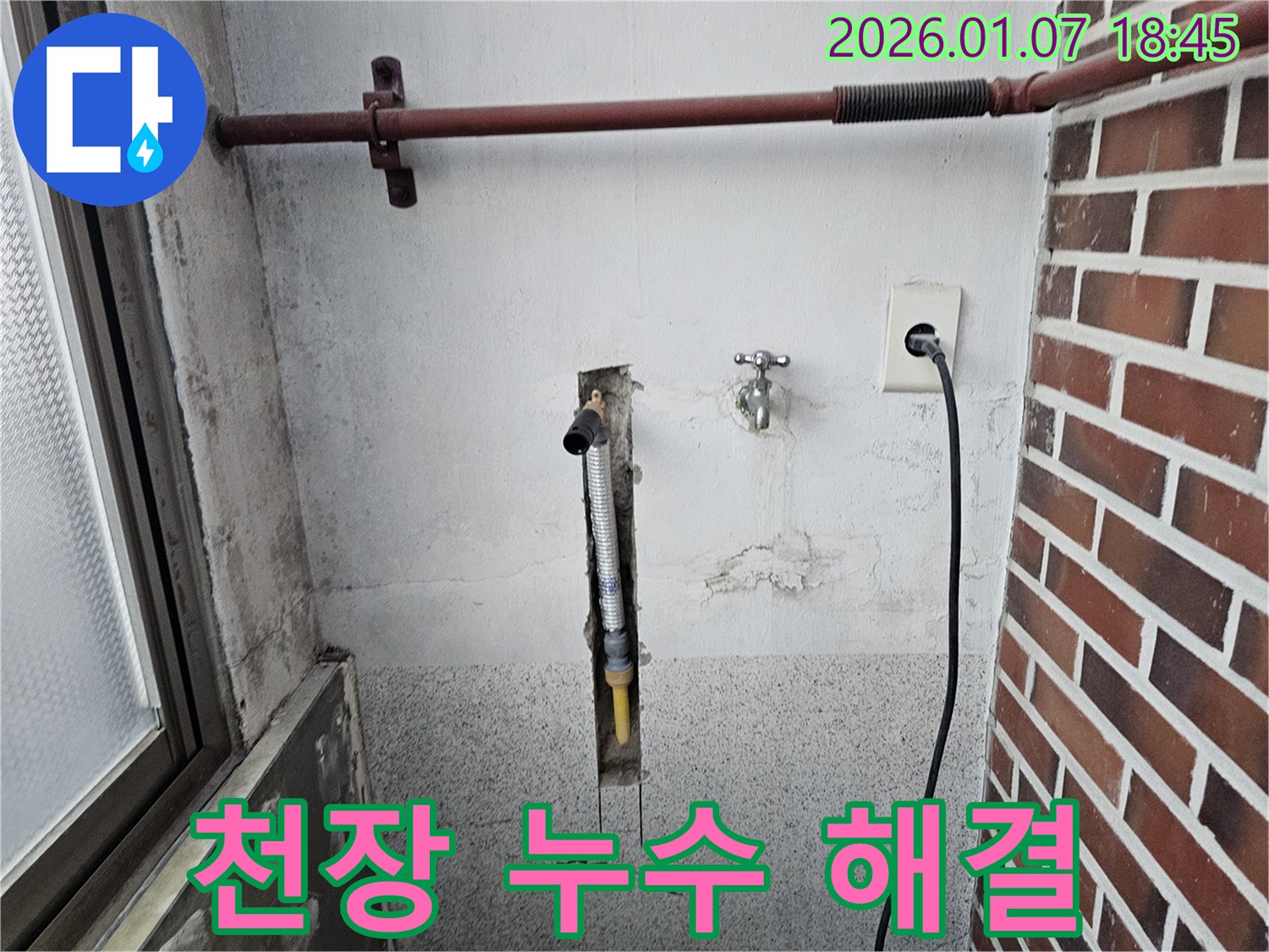 동두천 불현동 누수탐지, 아파트 세탁실 천장 누수 해결 과정 - 윗집 누수 문제까지 꼼꼼하게 해결해 드립니다.