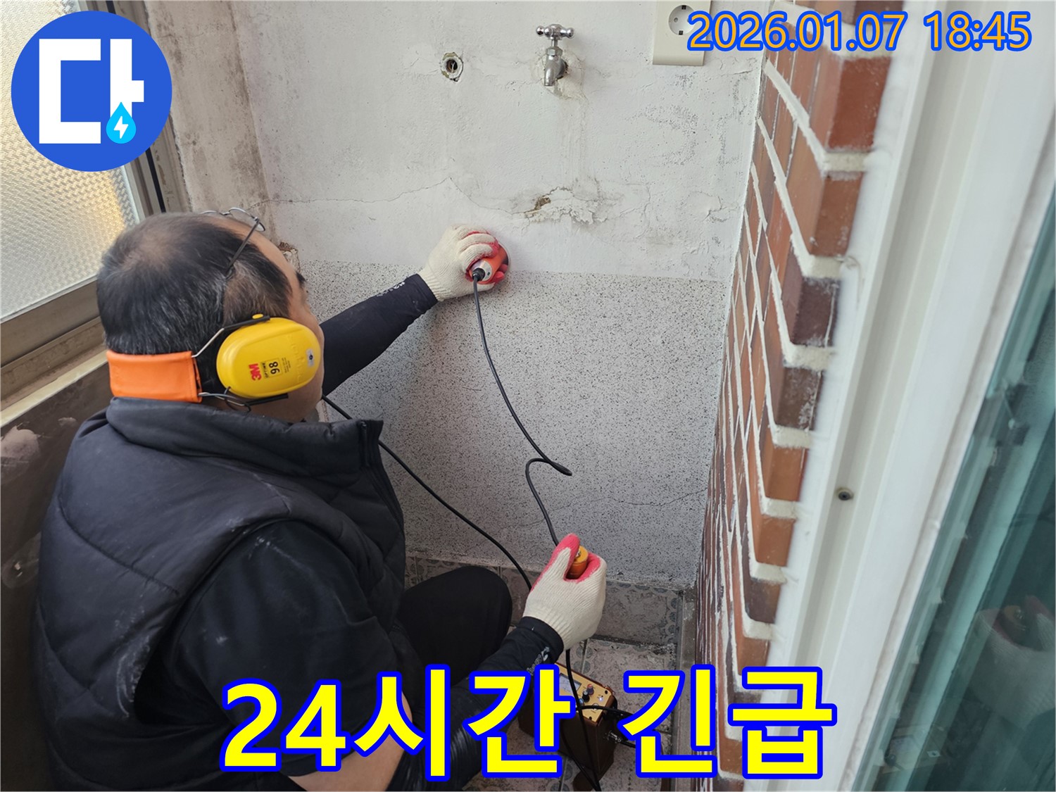 동두천 생연동 주택 누수 - 24시간 긴급 상황에도 신속하게 방문하여 누수 문제를 해결해 드립니다.