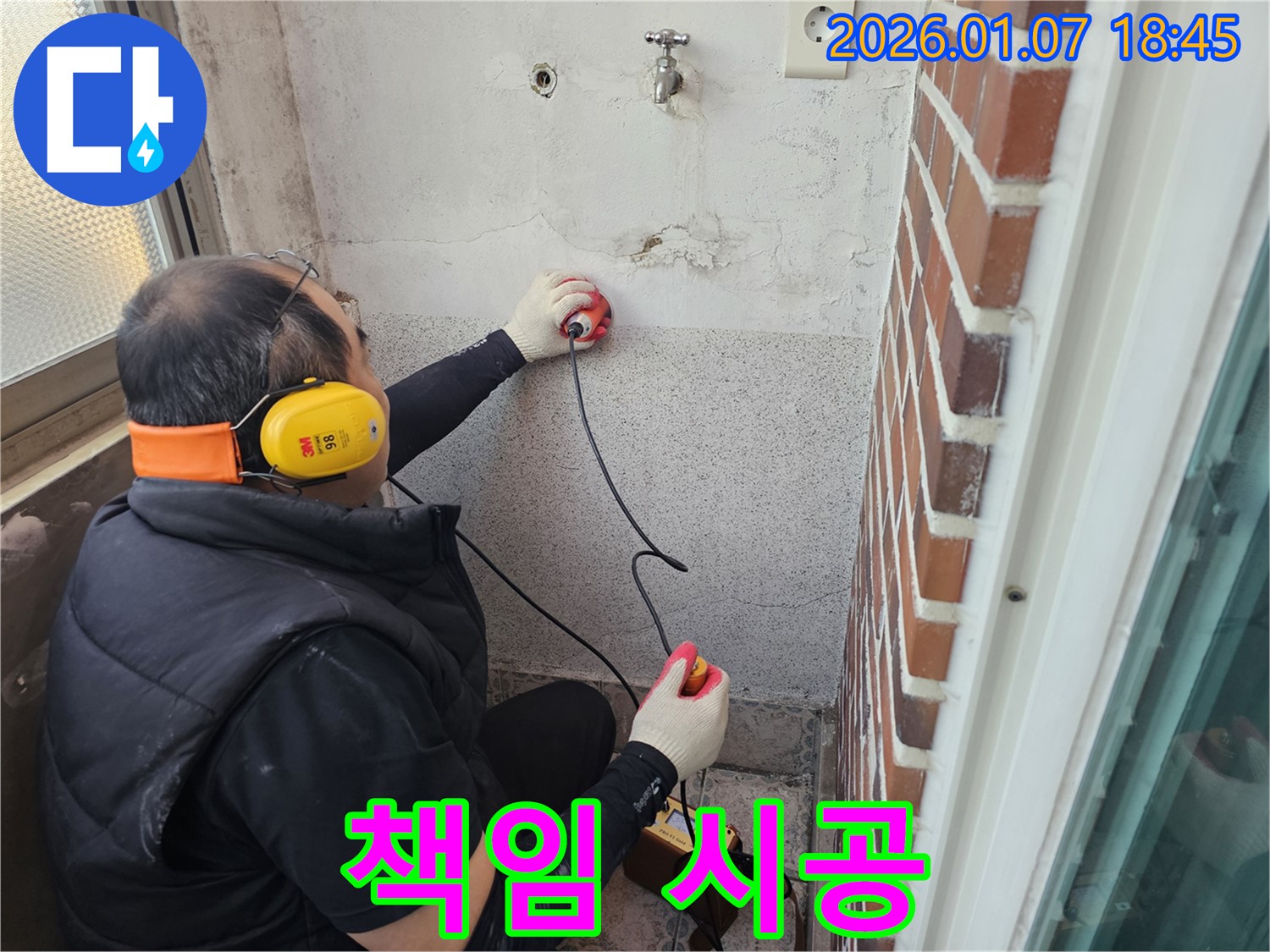 동두천 생연동 주택 누수 - 누수 탐지부터 완벽한 보수까지 책임지고 시공해 드립니다.