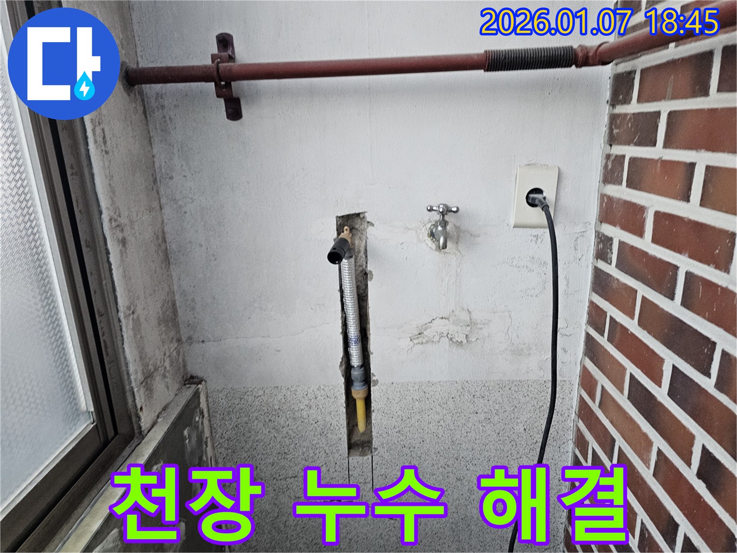 동두천 송내동 누수탐지, 아파트 세탁실 천장 누수 해결 과정 - 윗집 누수 문제까지 꼼꼼하게 해결해 드립니다.