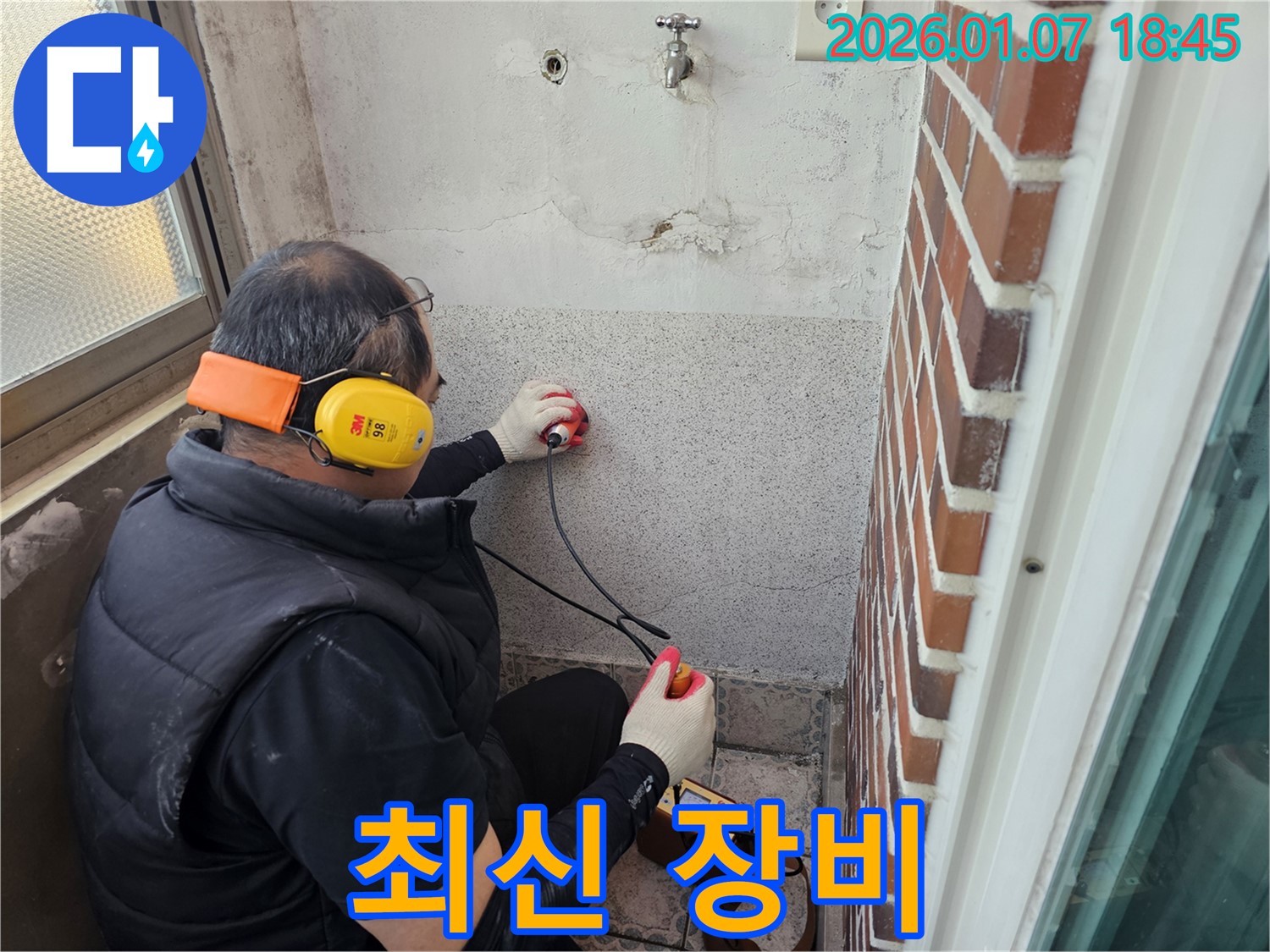 동두천 송내동에서 최신 누수 탐지 장비를 사용하여 누수 지점을 찾고 있습니다 - 과학적인 방법으로 정확하게 진단합니다.