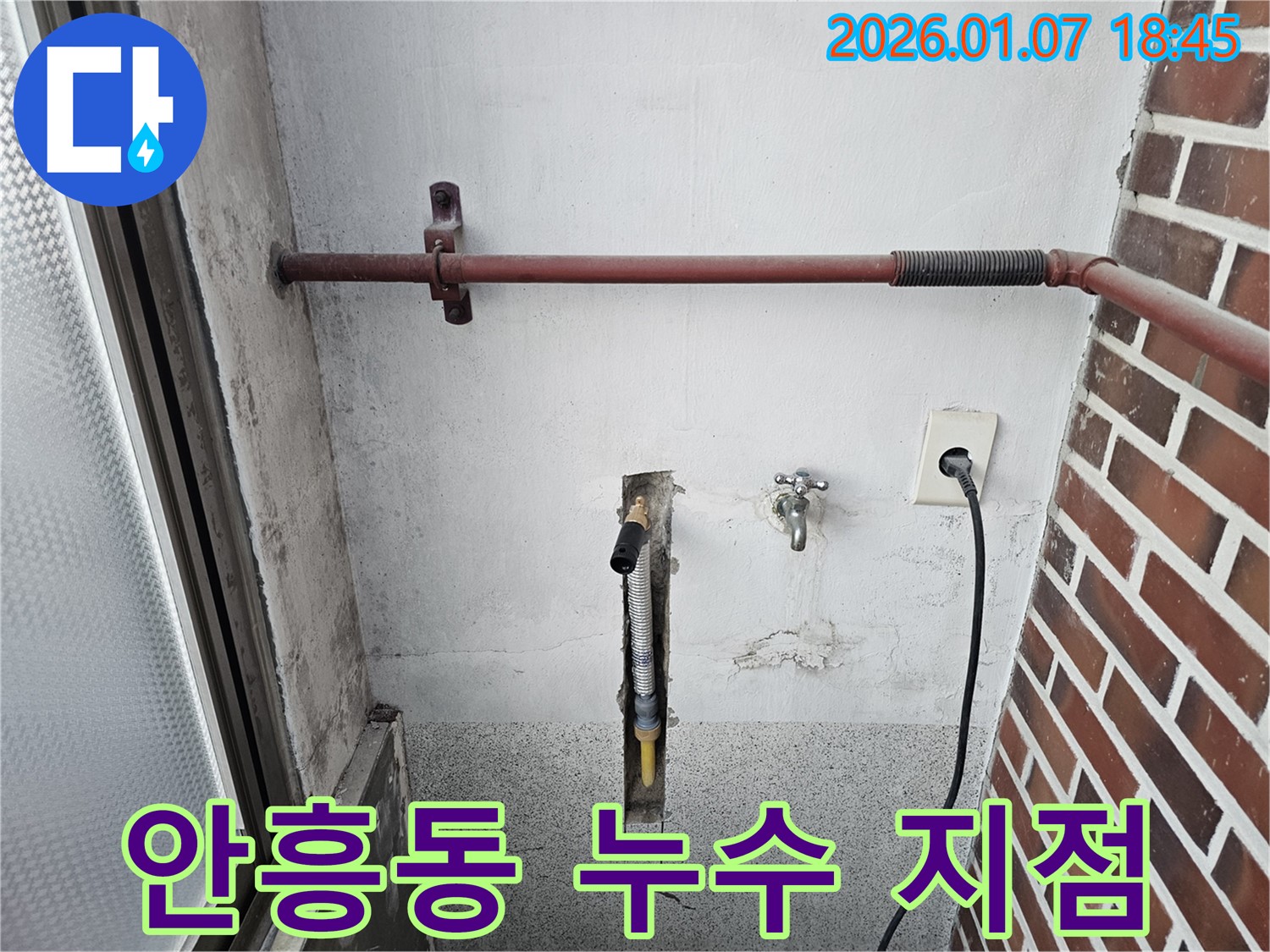 동두천 안흥동 누수 - 최신 장비로 숨어있는 누수 지점까지 정확하게 탐지 - 고객님의 만족을 위해 최선을 다합니다.