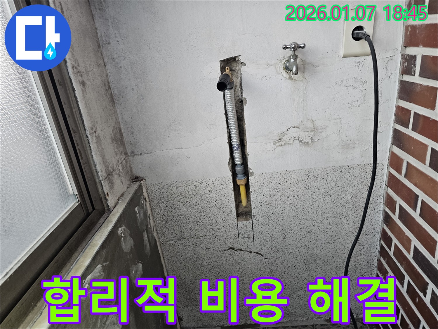 동두천 중앙동 누수탐지 - 합리적인 비용으로 완벽한 누수 해결!