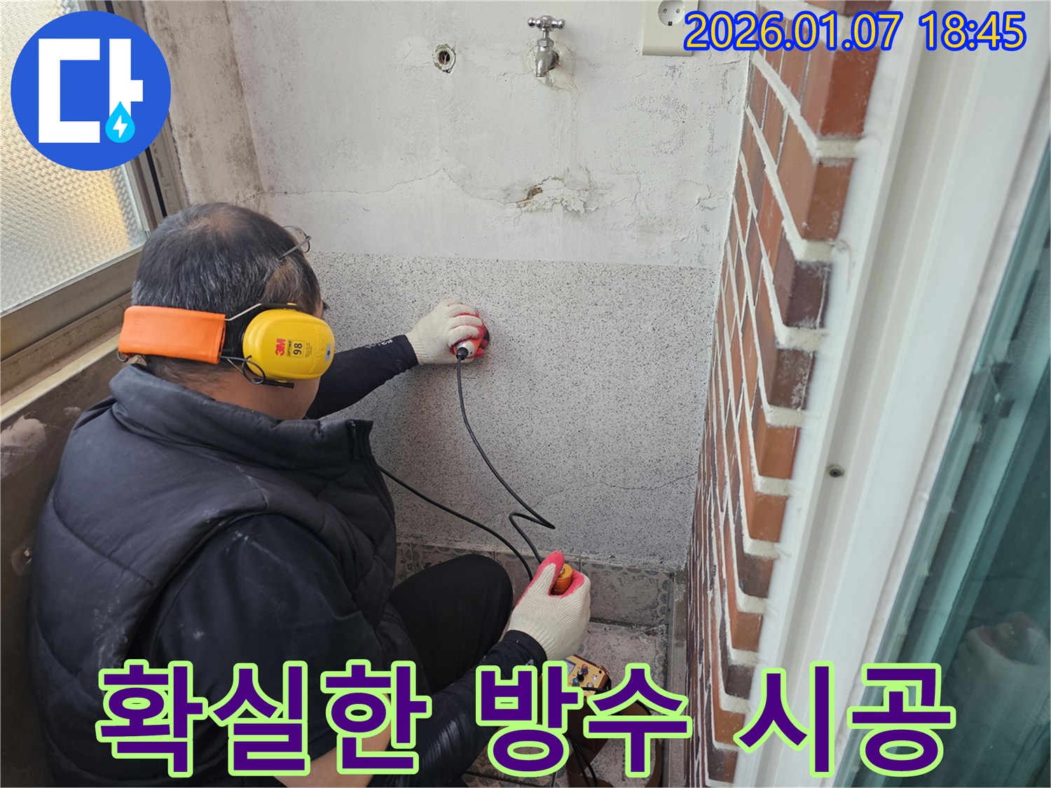 동두천 평화로2가 누수 공사 - 꼼꼼한 방수 시공으로 누수 걱정을 확실히 덜어드립니다 - 누수 문제 해결 전문가