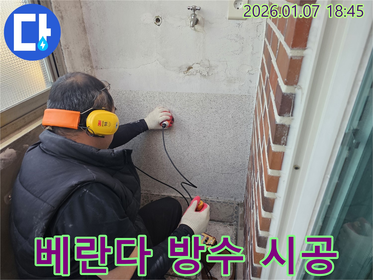 동두천 평화로2가 누수 공사 - 베란다 방수 완벽 시공으로 누수 걱정 해결 - 꼼꼼한 시공과 확실한 결과