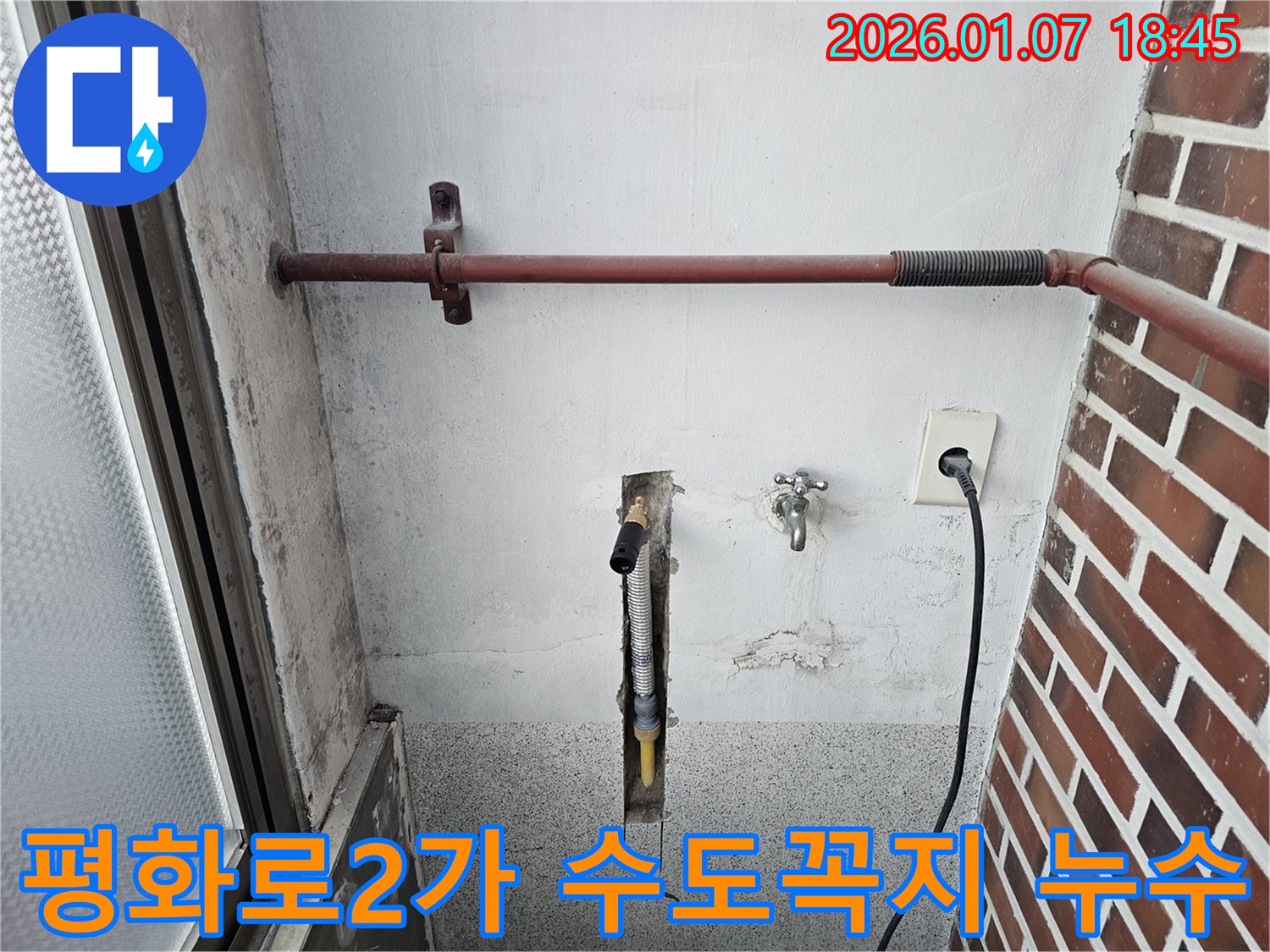 동두천 평화로2가 누수 - 세탁기 수도꼭지 연결부 누수 해결 - 간단한 문제도 꼼꼼하게 해결해 드립니다.