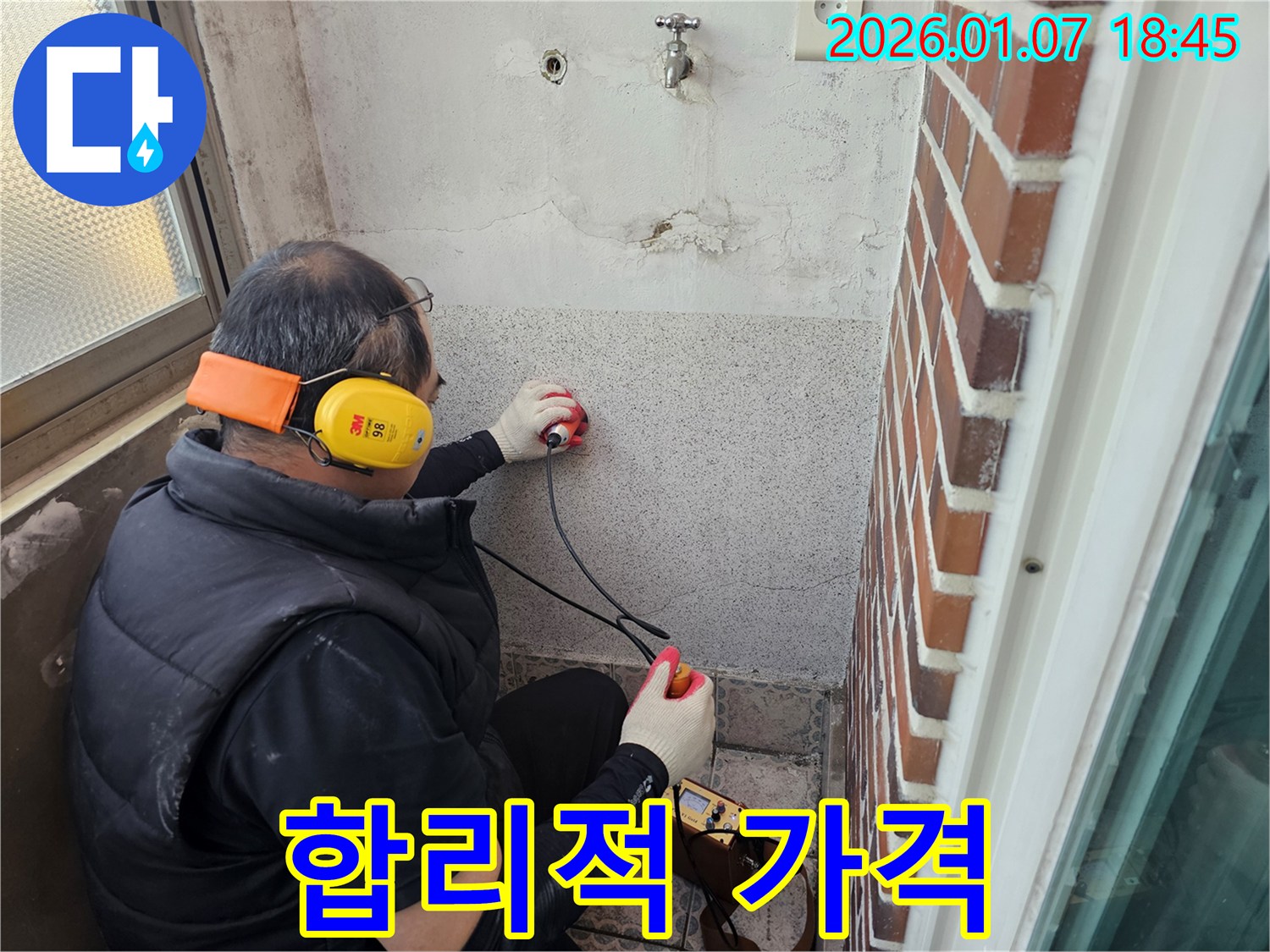 동두천 평화로2가에서 누수 탐지 전문가가 누수 탐지 작업을 진행하고 있습니다 - 숙련된 기술과 경험으로 누수를 해결합니다.