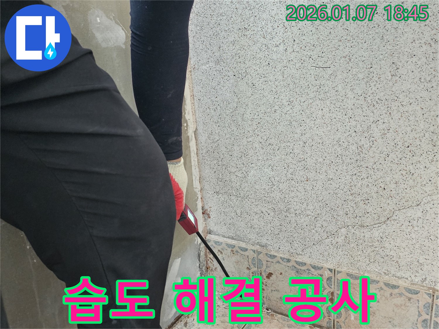 동두천시 상봉암동 누수공사 - 습도 문제 해결로 쾌적한 환경 조성