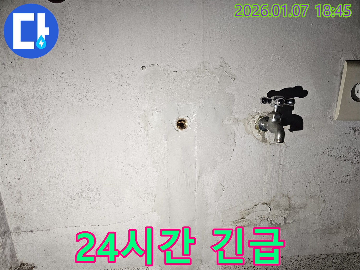 동두천시 생연동 24시간 긴급 누수 해결 - 언제든지 신속하게 방문하여 해결