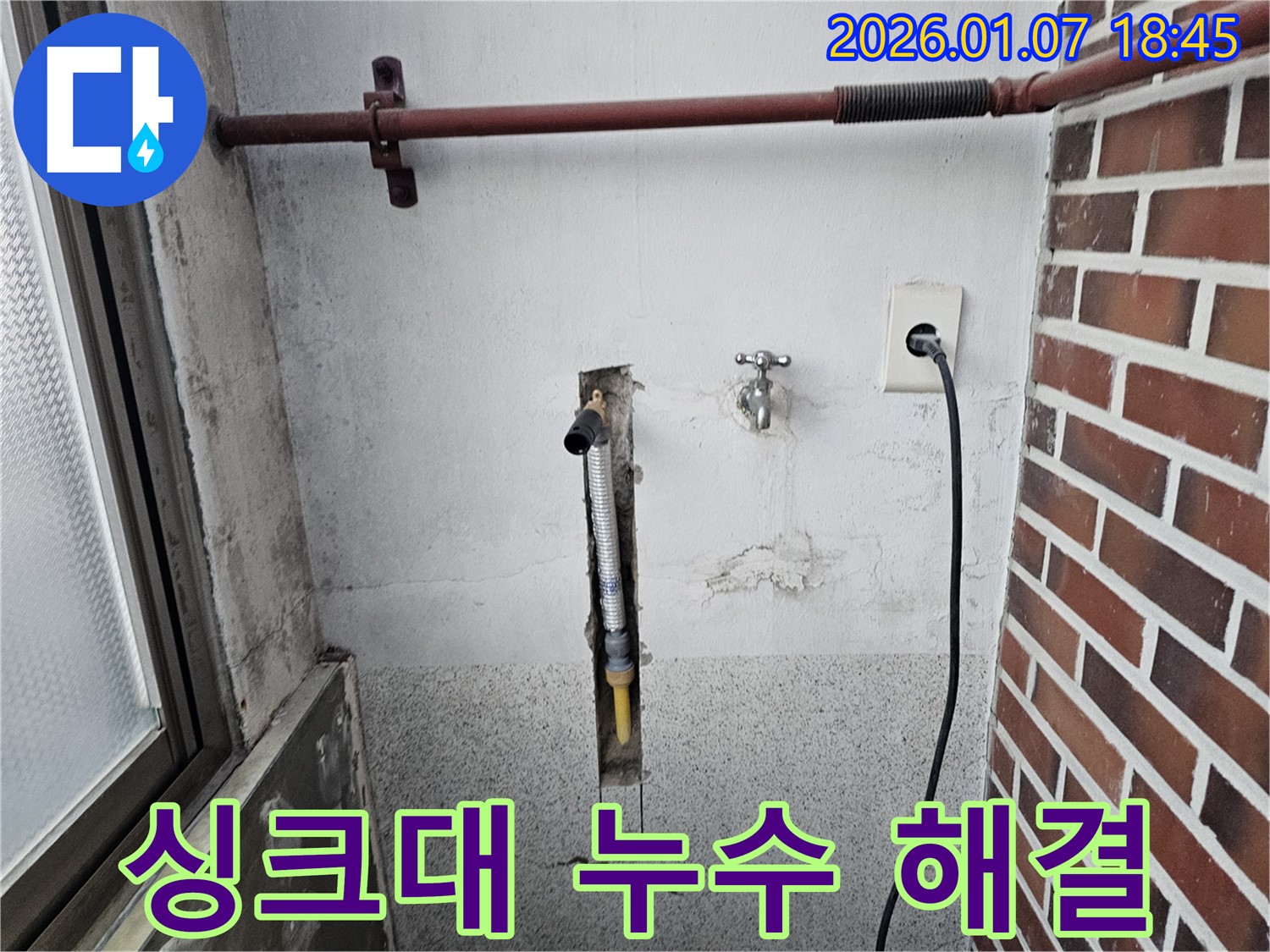 싱크대 하수구에서 발생하는 누수를 완벽하게 해결하는 과정 - 싱크대 하수구는 음식물 찌꺼기 등으로 인해 막히거나 누수가 발생하기 쉽습니다.