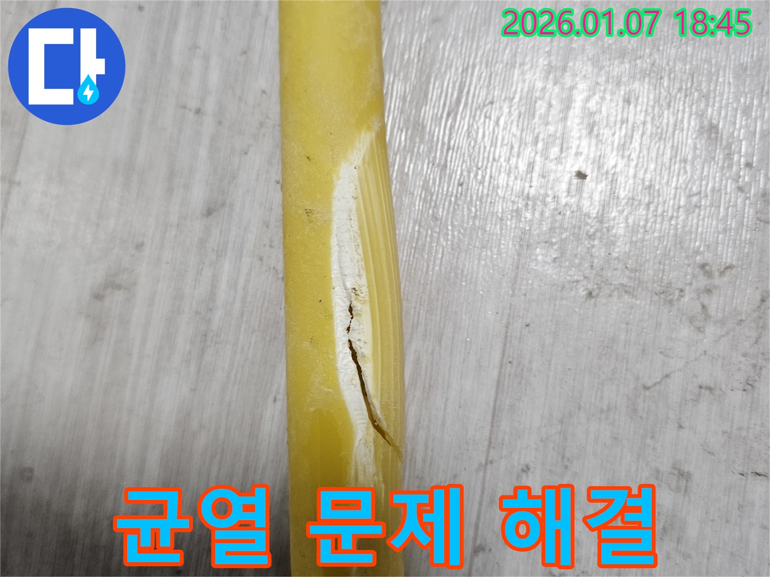 완벽한 시공으로 균열 배관 문제 해결 - 믿고 맡겨주세요!