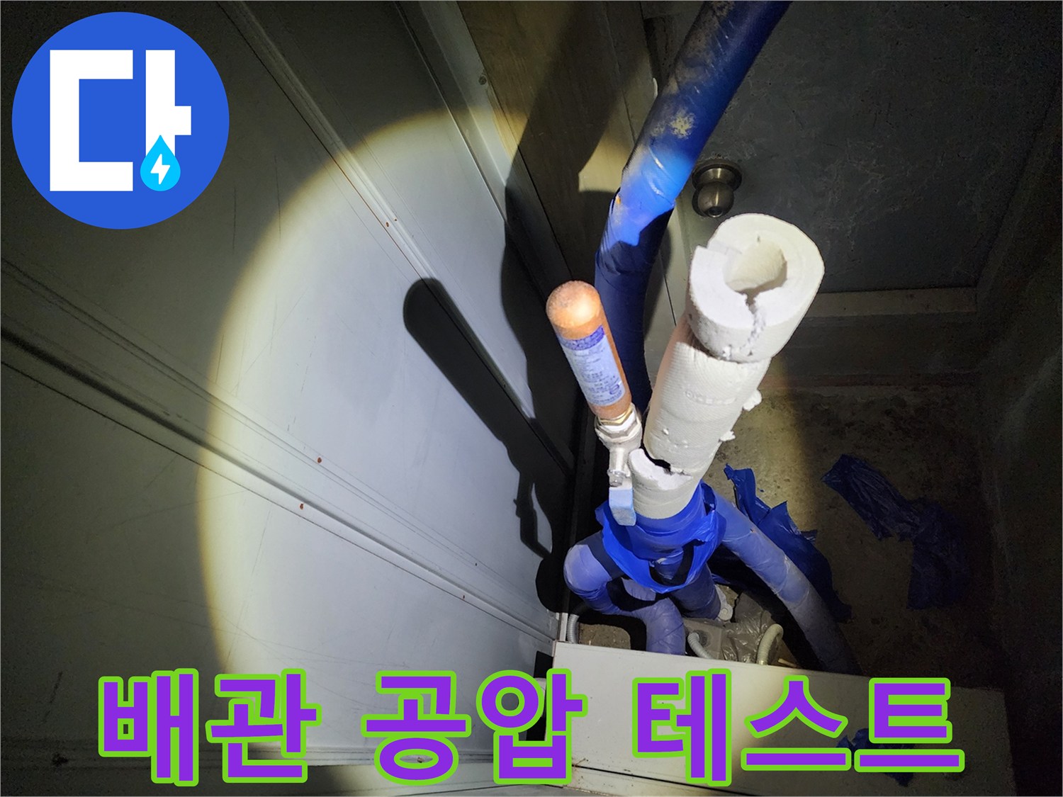 파란색-급수-배관과-측정-장비가-연결된-모습