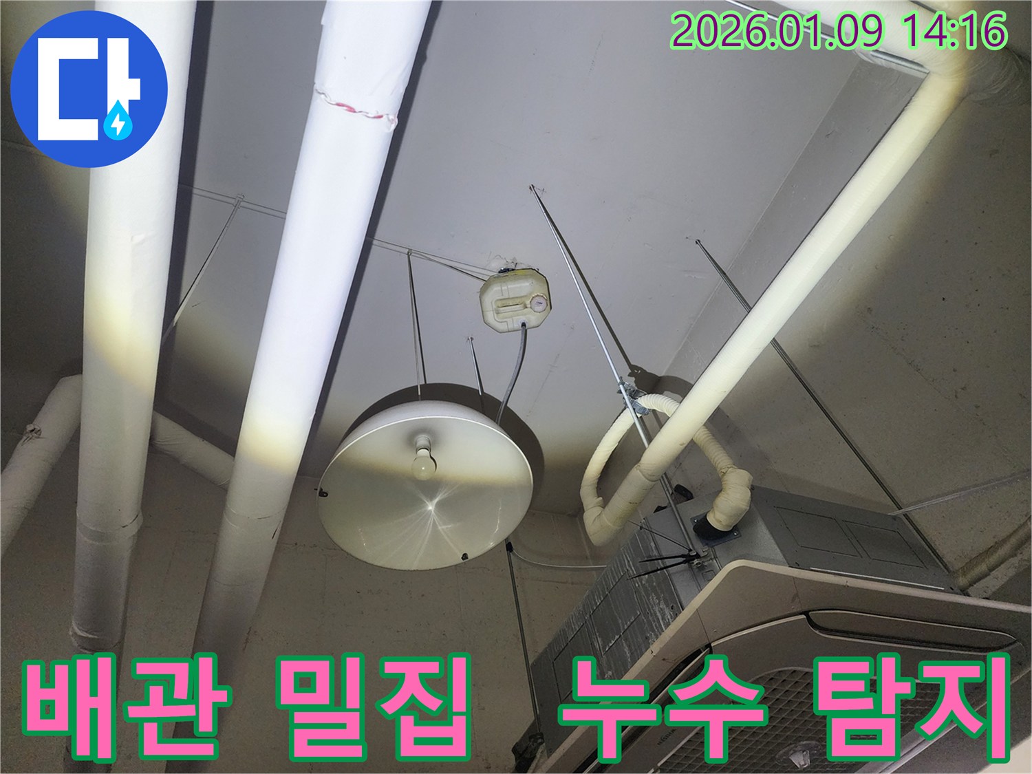 구리시 검배동 천장 배관 누수-다양한 배관이 밀집된 천장에서 누수 지점 탐지