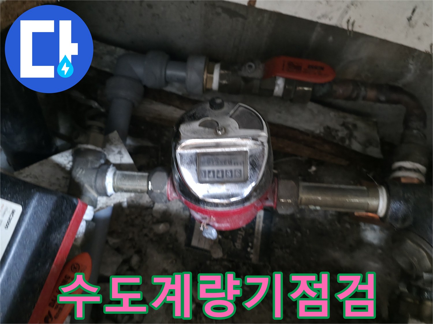 노후된-금속-배관과-수도-계량기의-연결-모습