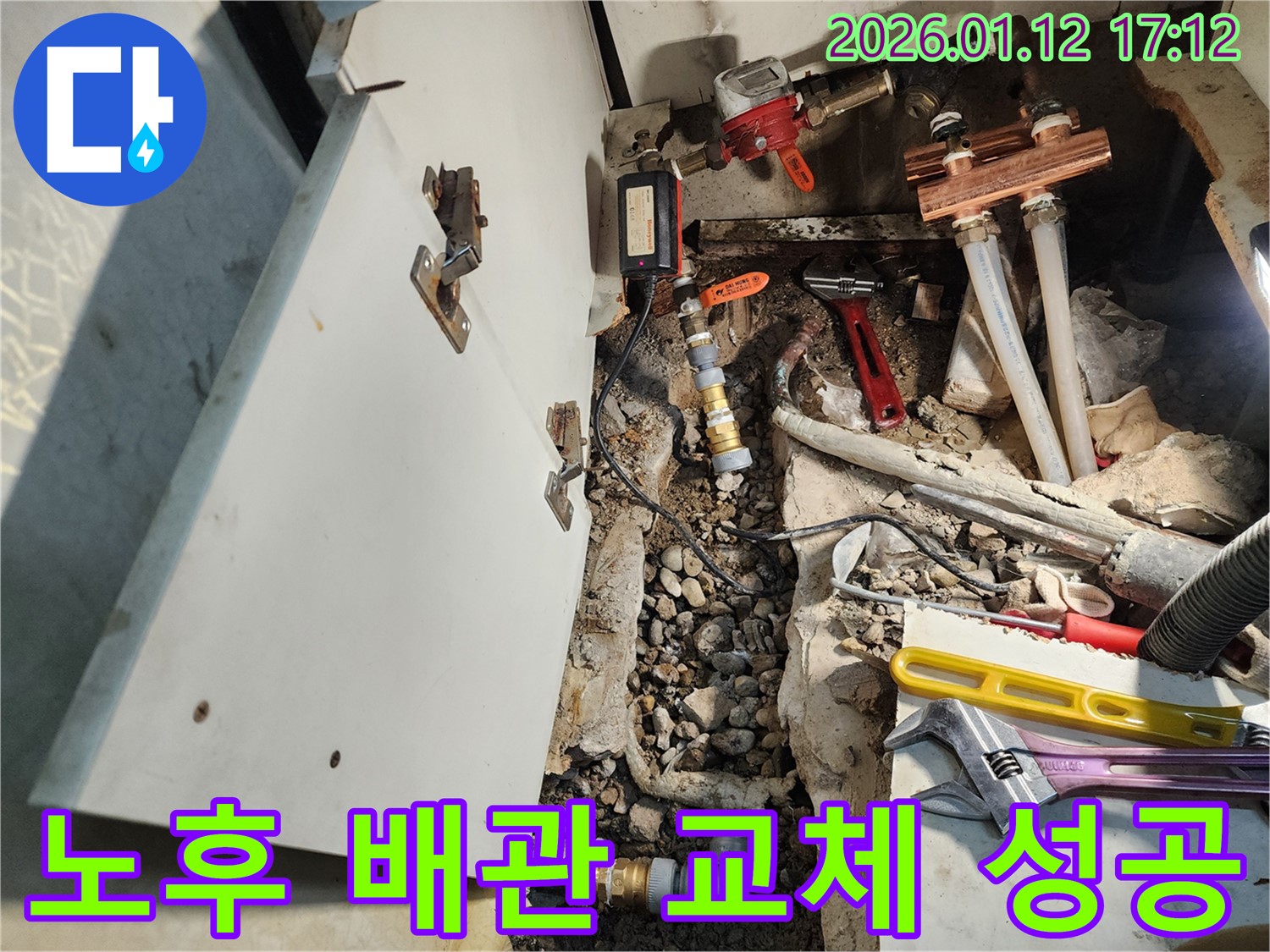 석촌동 누수 해결 현장 - 노후 배관을 교체하여 누수를 완벽하게 차단하는 데 성공한 사진입니다.