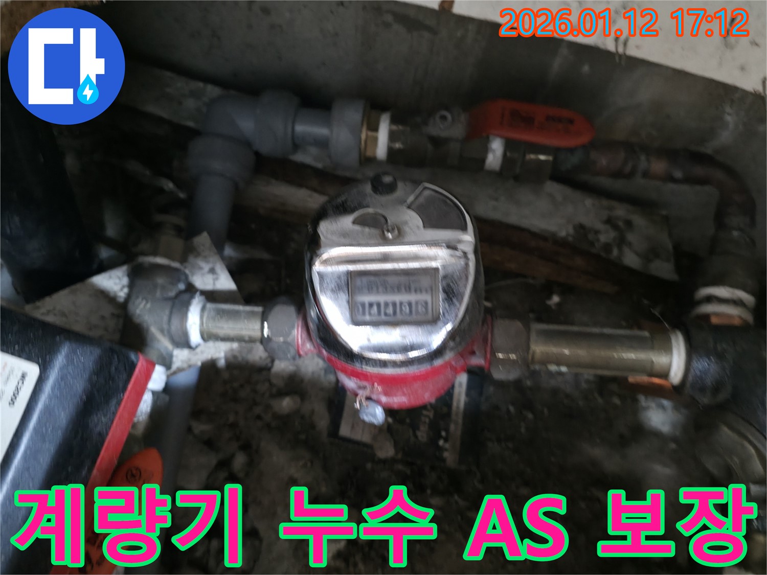 석촌동 수도 계량기 누수, 정직한 견적과 확실한 A/S로 고객님의 만족을 보장합니다.