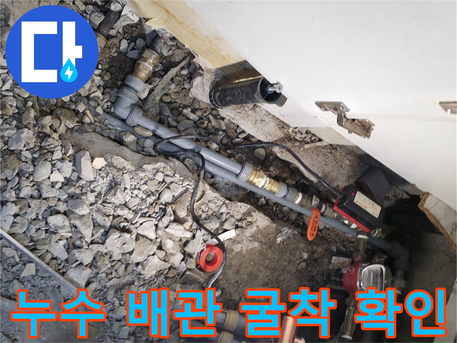 송파 현장-바닥 콘크리트 제거 후 노출된 배관 및 부속품